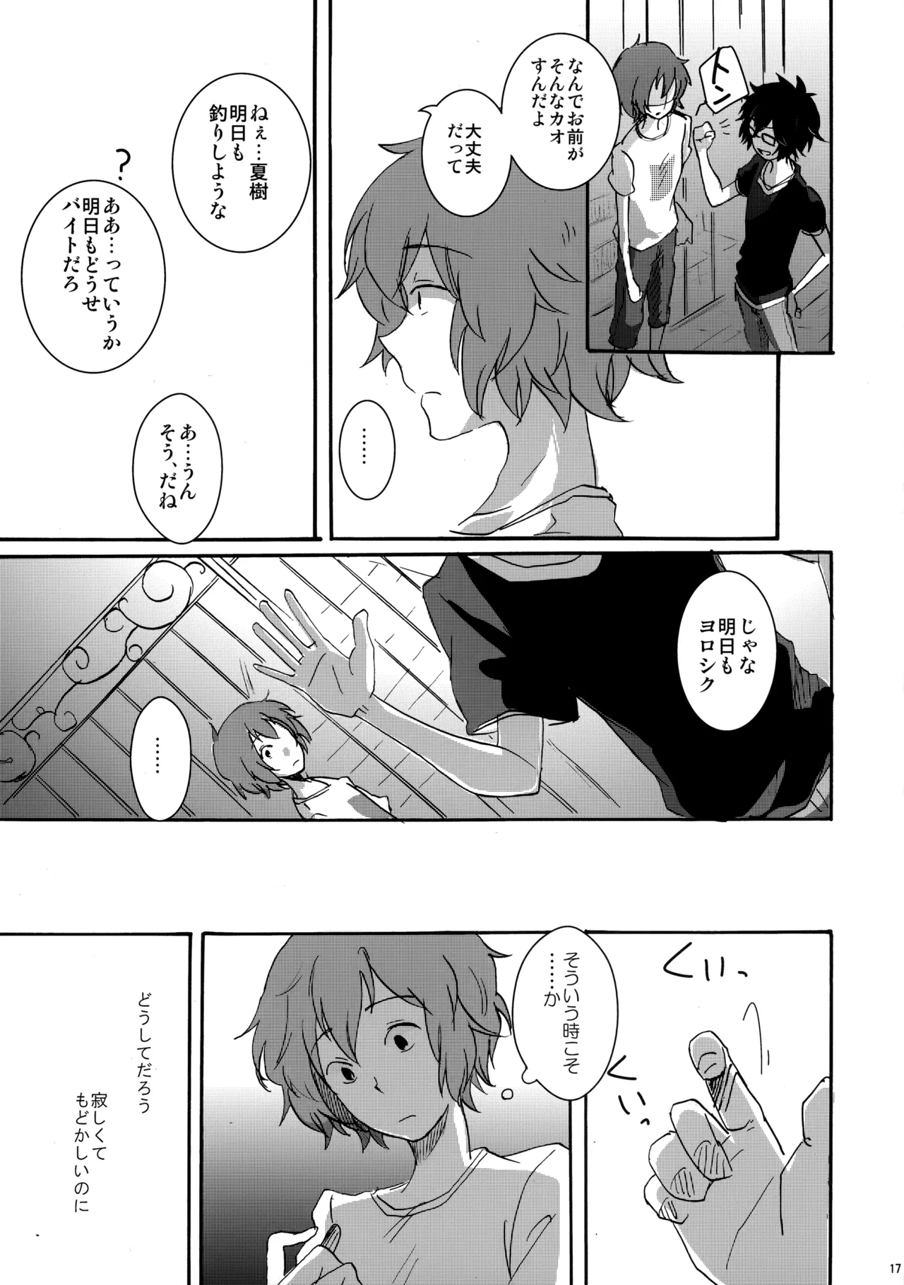 クレシェンド Page.16
