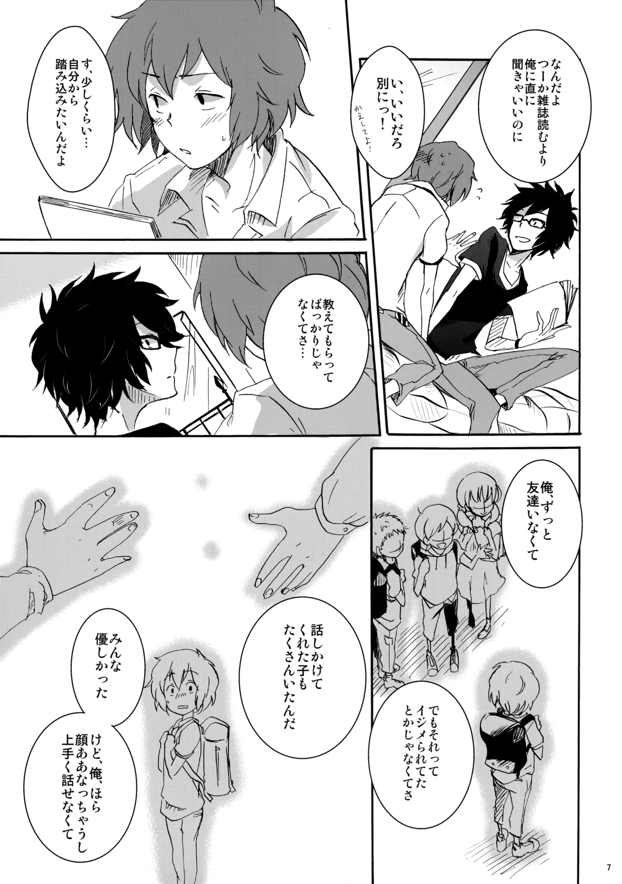 クレシェンド Page.6