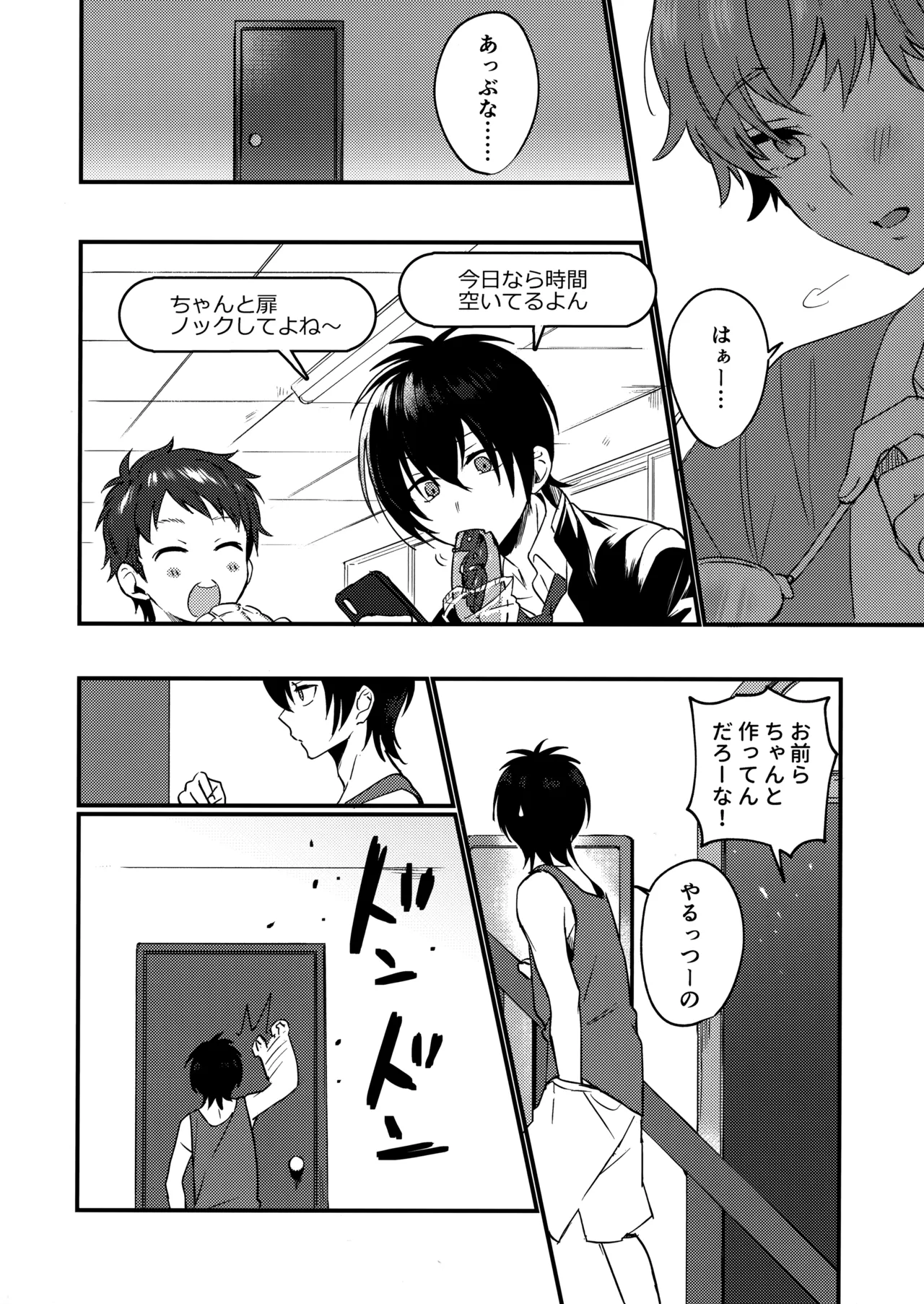 ブルースターは君のために咲くのか Page.19