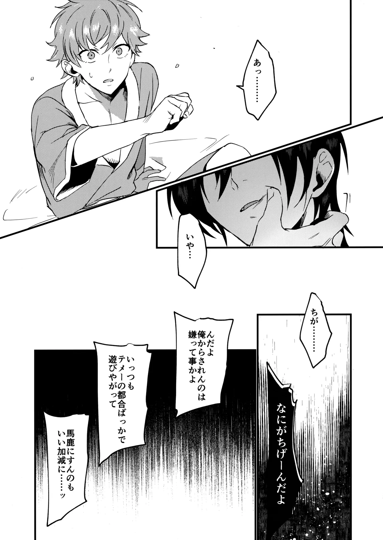 ブルースターは君のために咲くのか Page.28