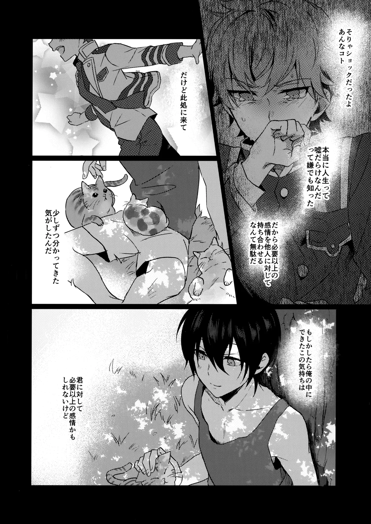 ブルースターは君のために咲くのか Page.33