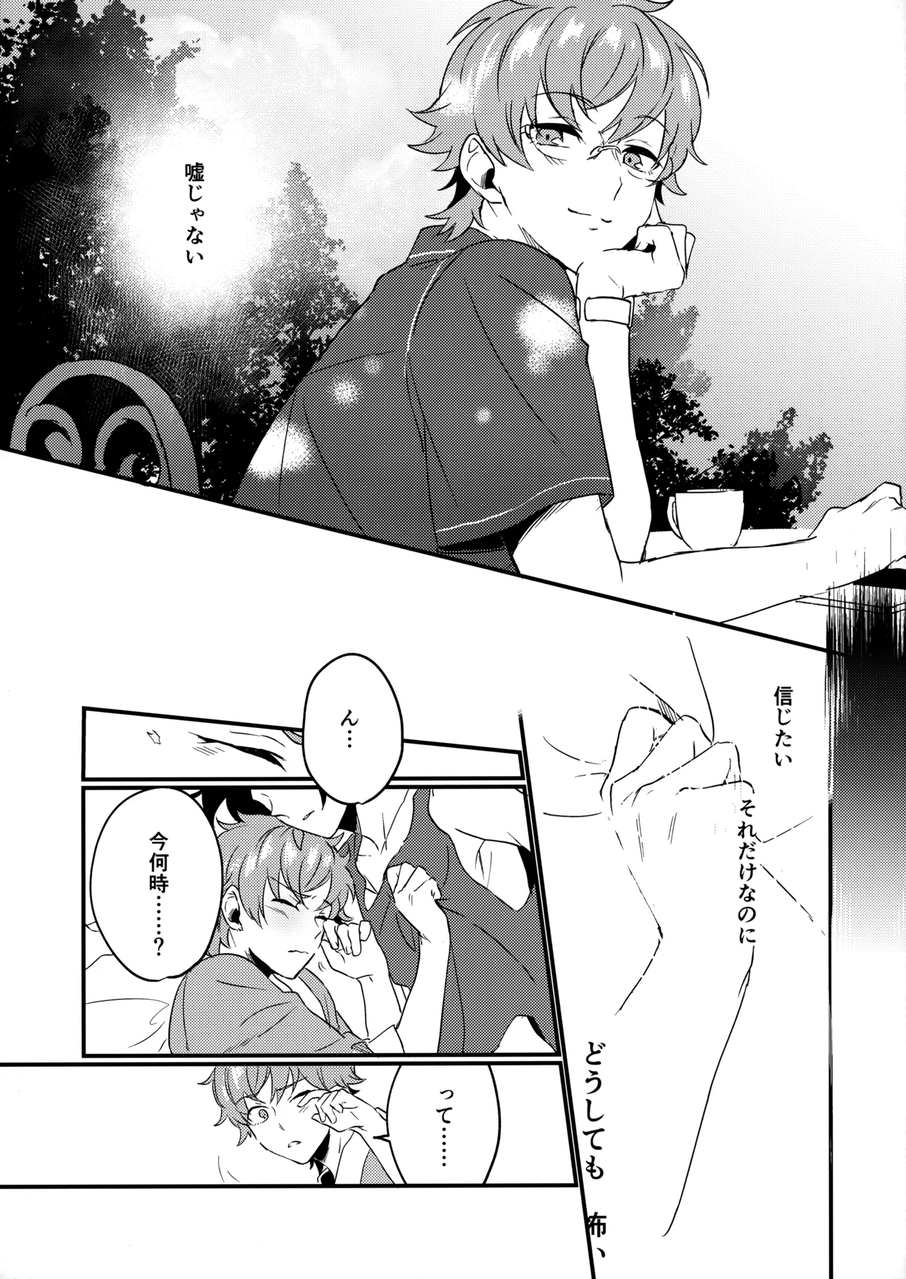 ブルースターは君のために咲くのか Page.34