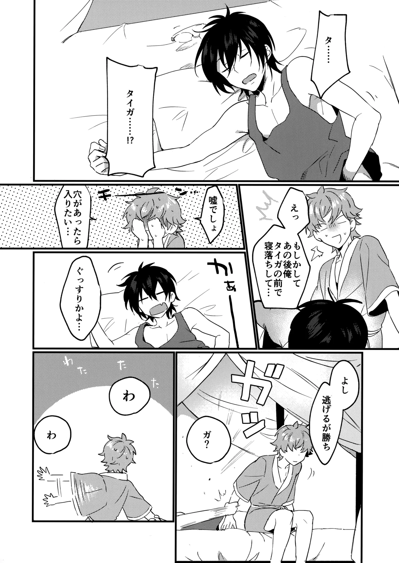 ブルースターは君のために咲くのか Page.35