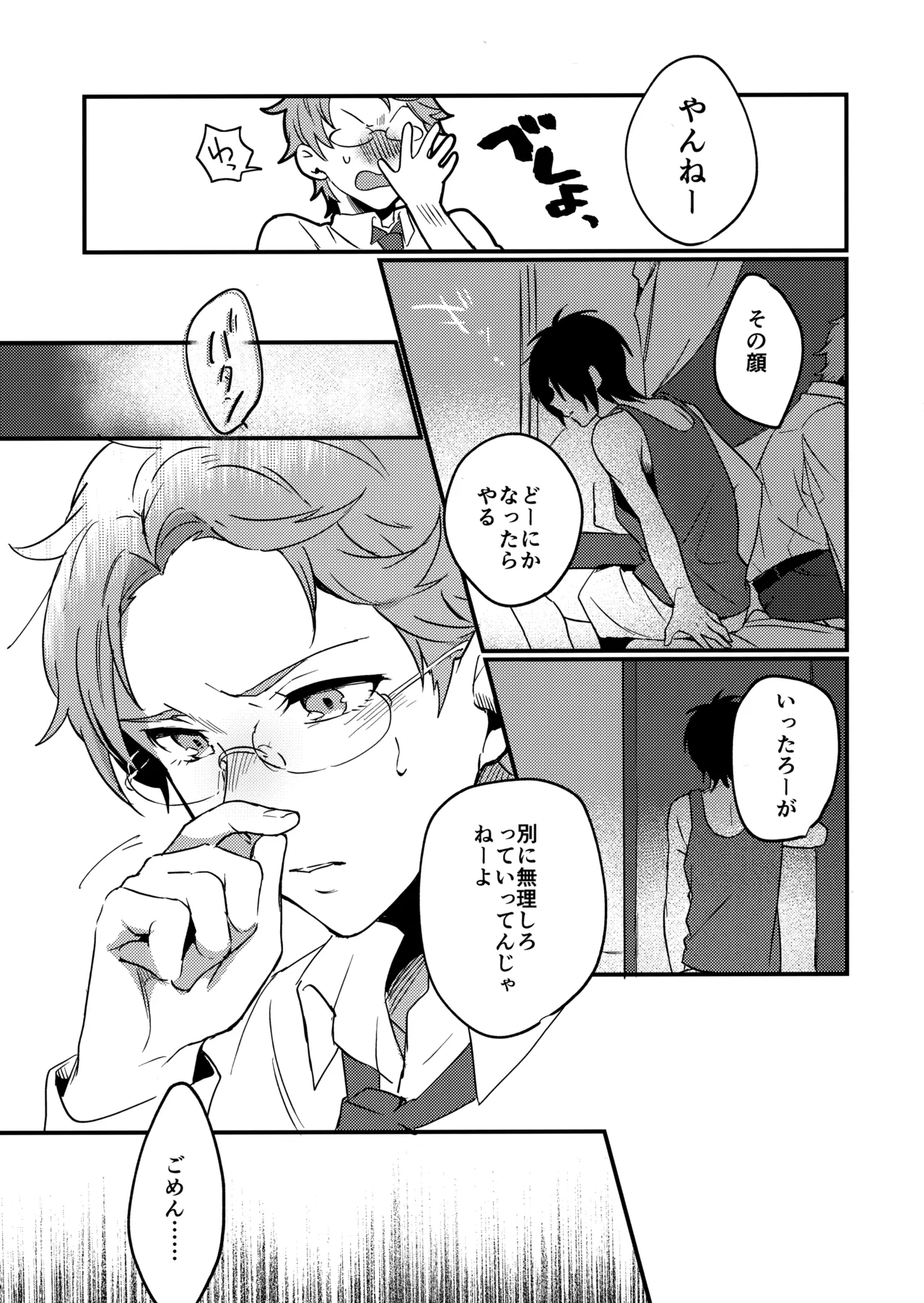 ブルースターは君のために咲くのか Page.44