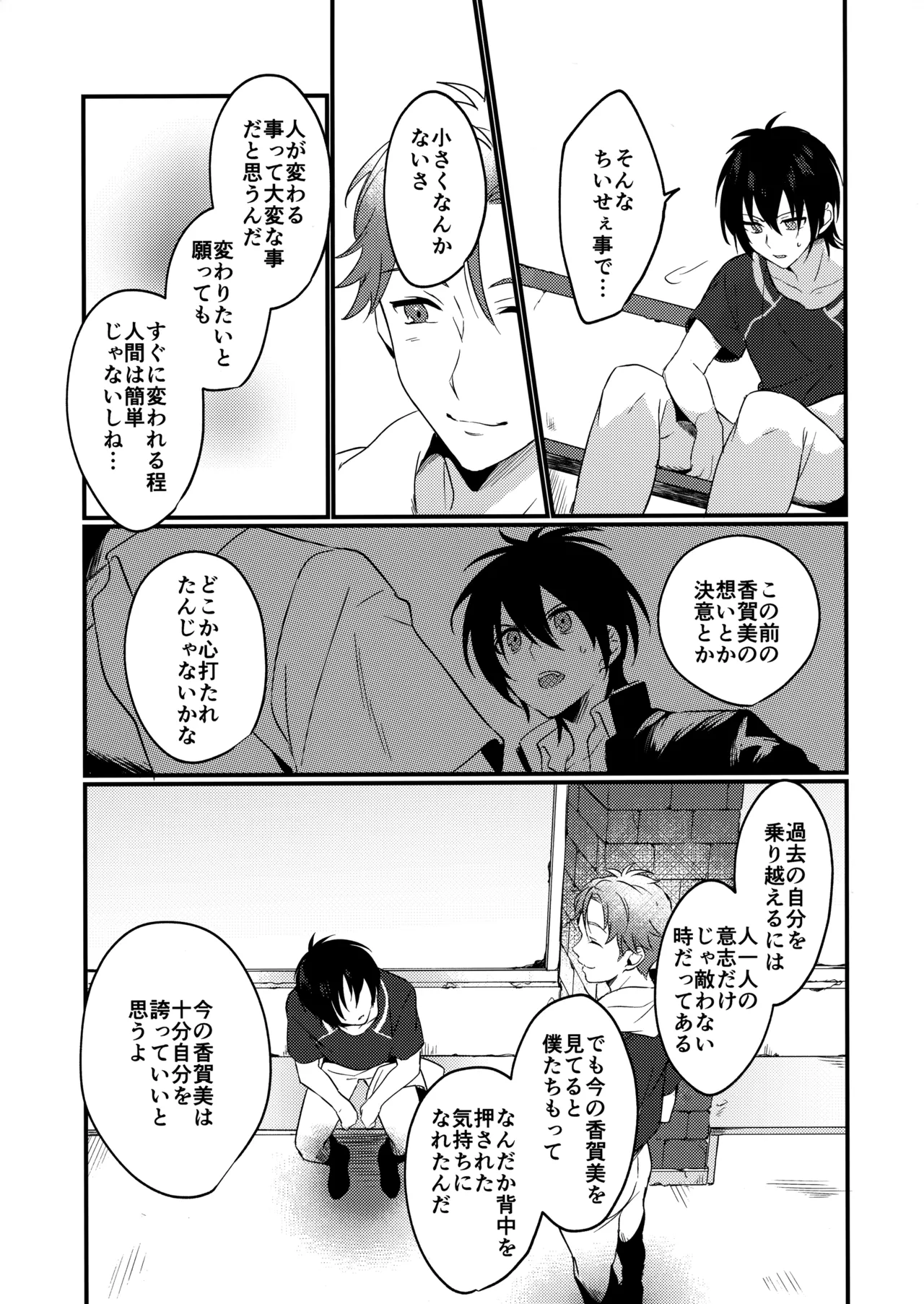 ブルースターは君のために咲くのか Page.48