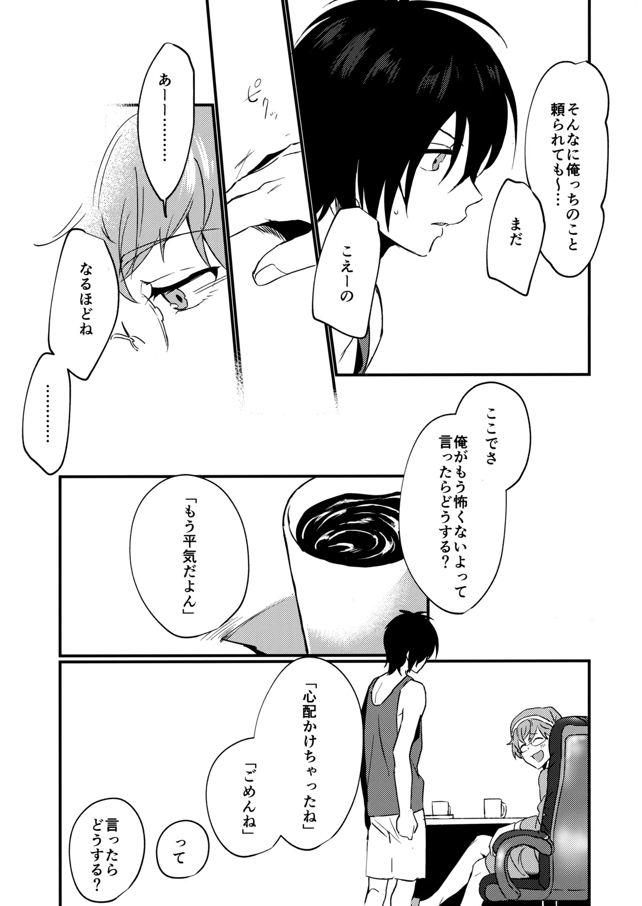 ブルースターは君のために咲くのか Page.52