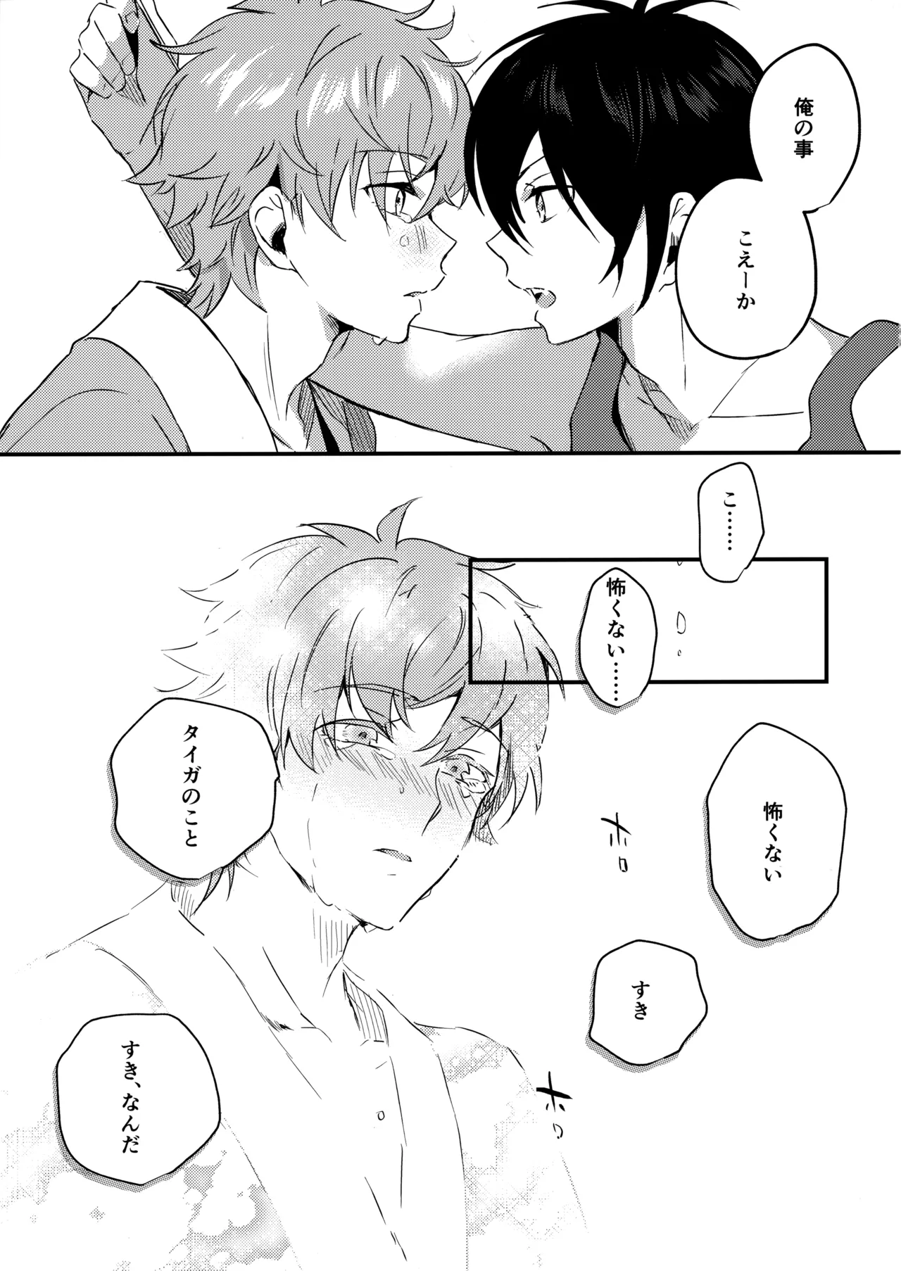 ブルースターは君のために咲くのか Page.58