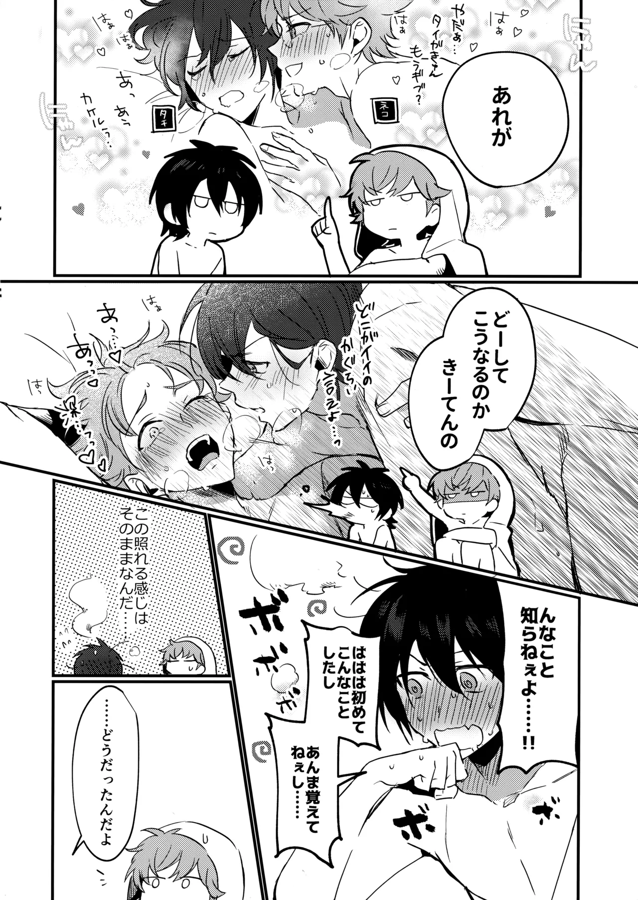 ブルースターは君のために咲くのか Page.65