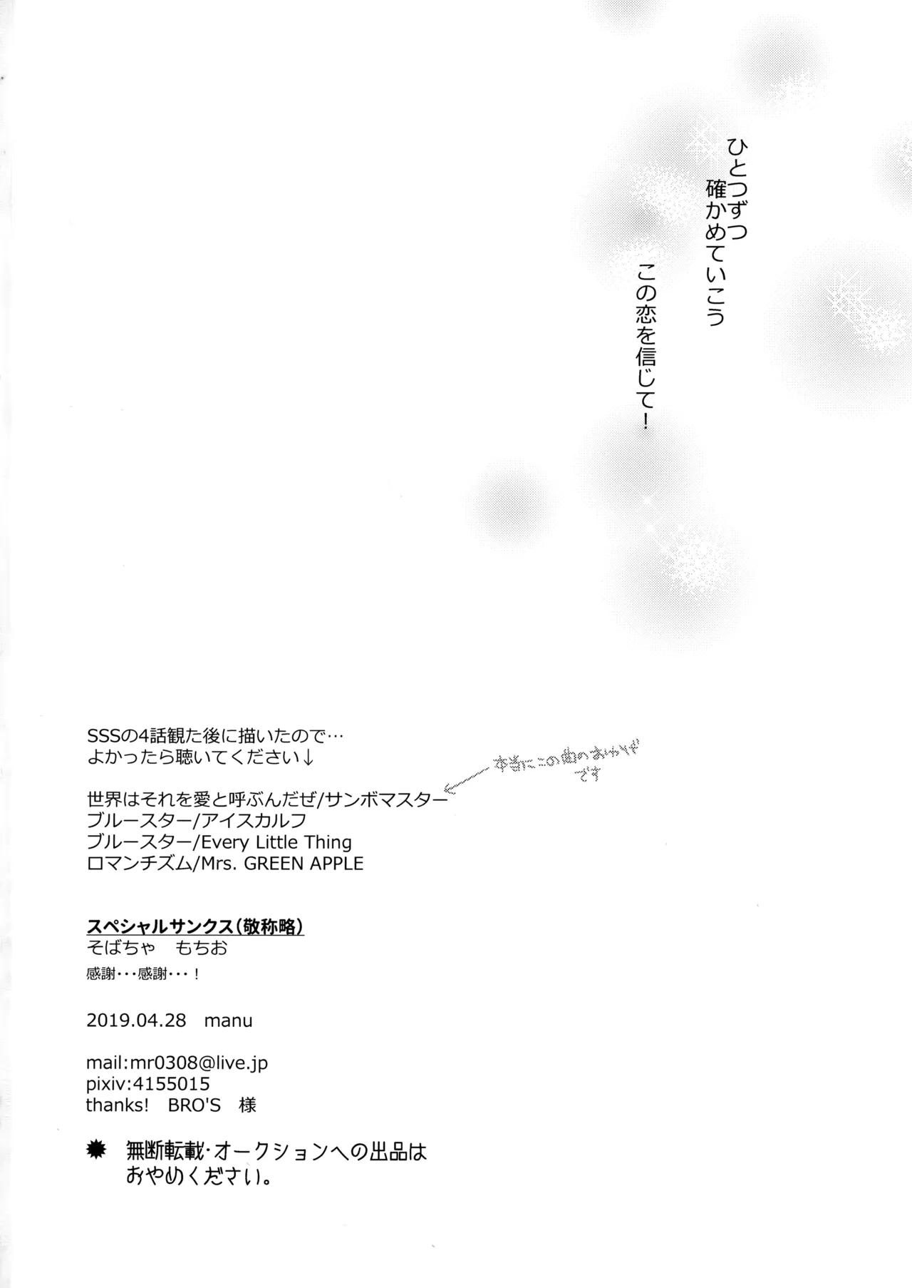 ブルースターは君のために咲くのか Page.67