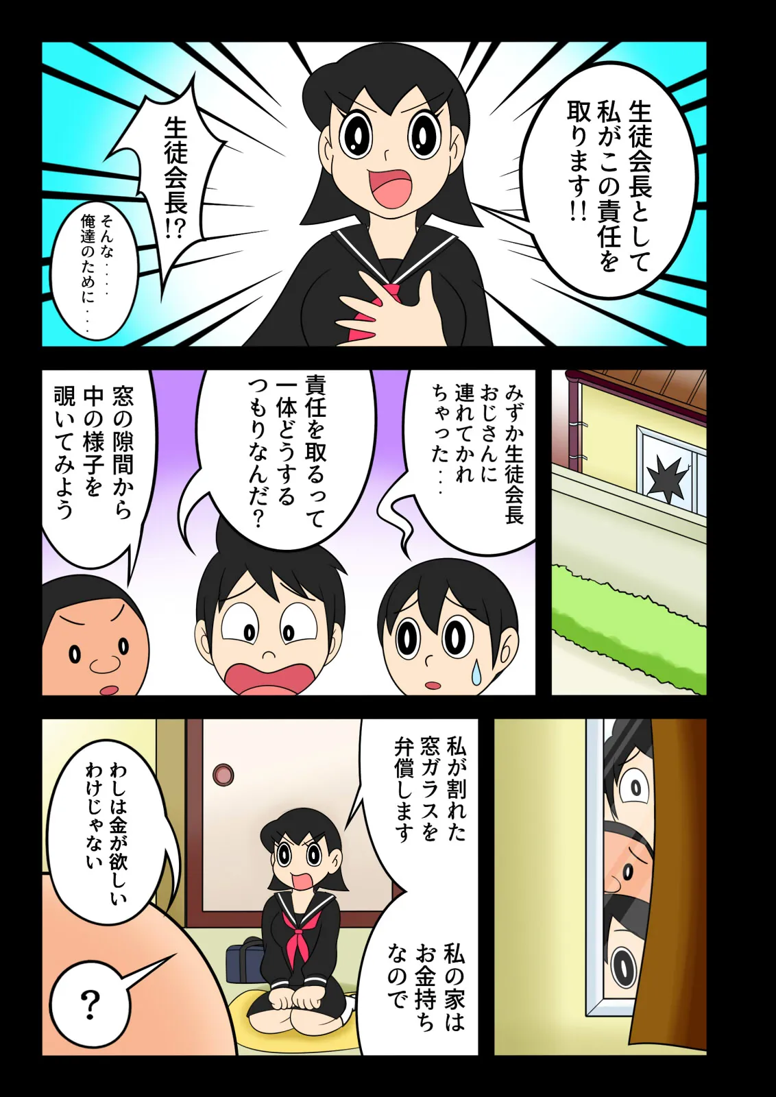 欲望頑固おじさん～散らされた正義の花～ Page.6