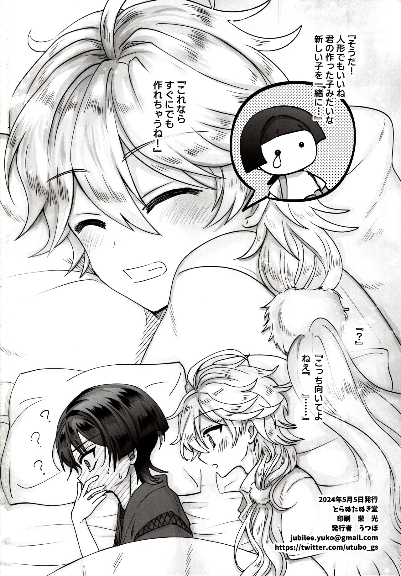 なんならぜんぶのみこんで! Page.25