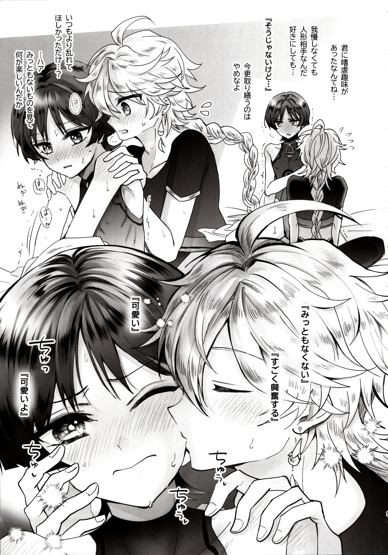なんならぜんぶのみこんで! Page.8