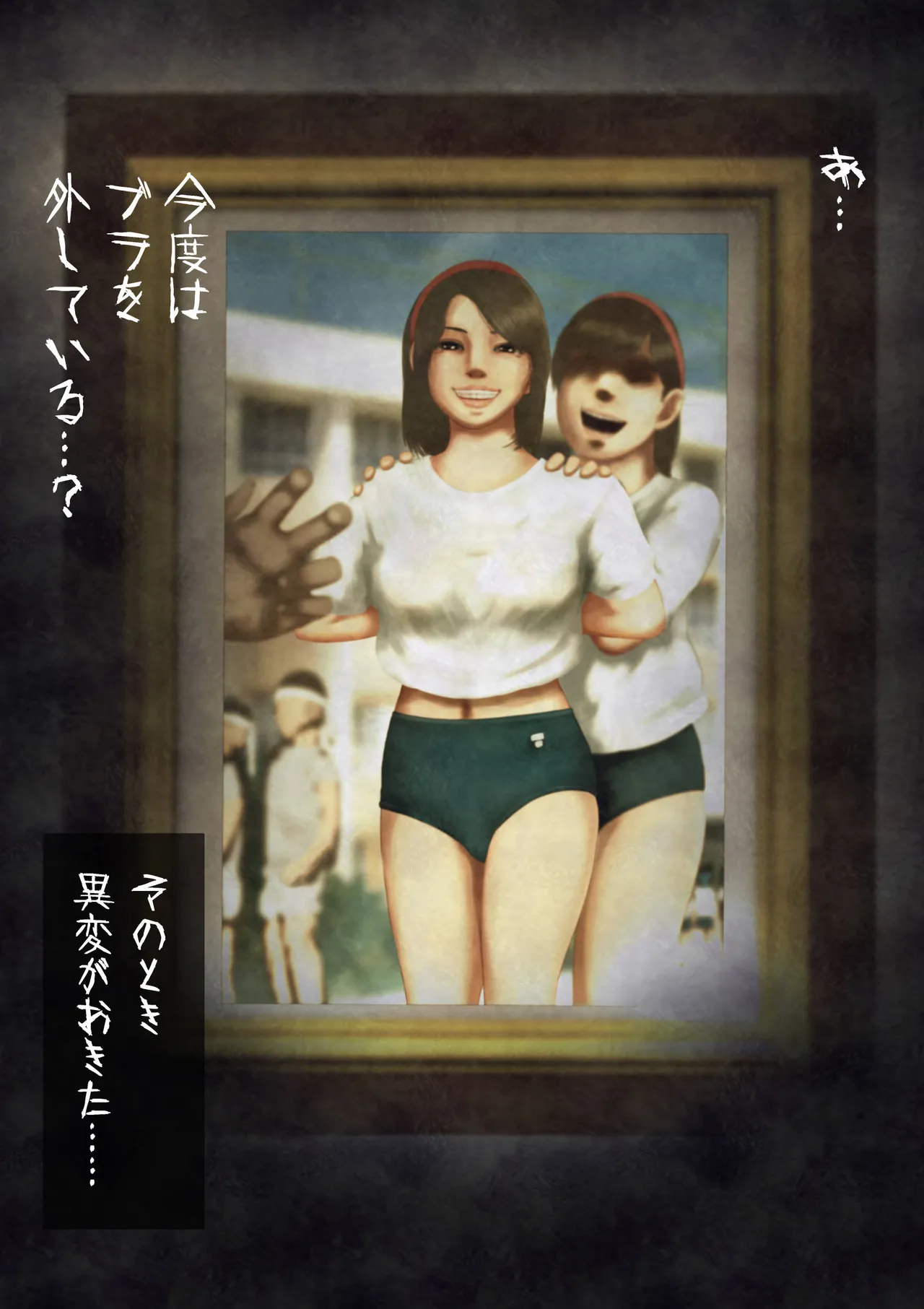 心霊写真〜微笑みのブルマ美少女〜爆乳JK、金縛りの中出しセックス Page.16