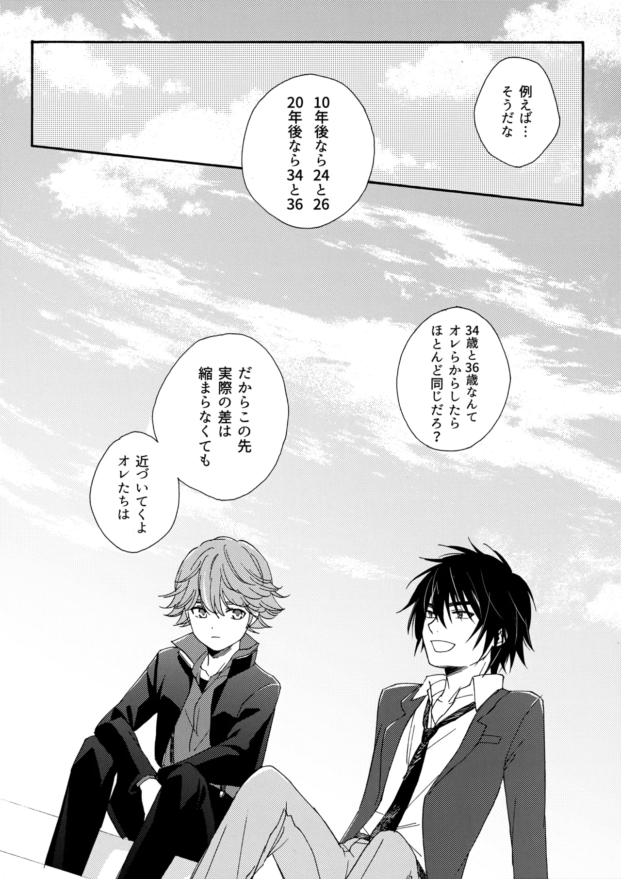 誤算を甘くとかしたら Page.31