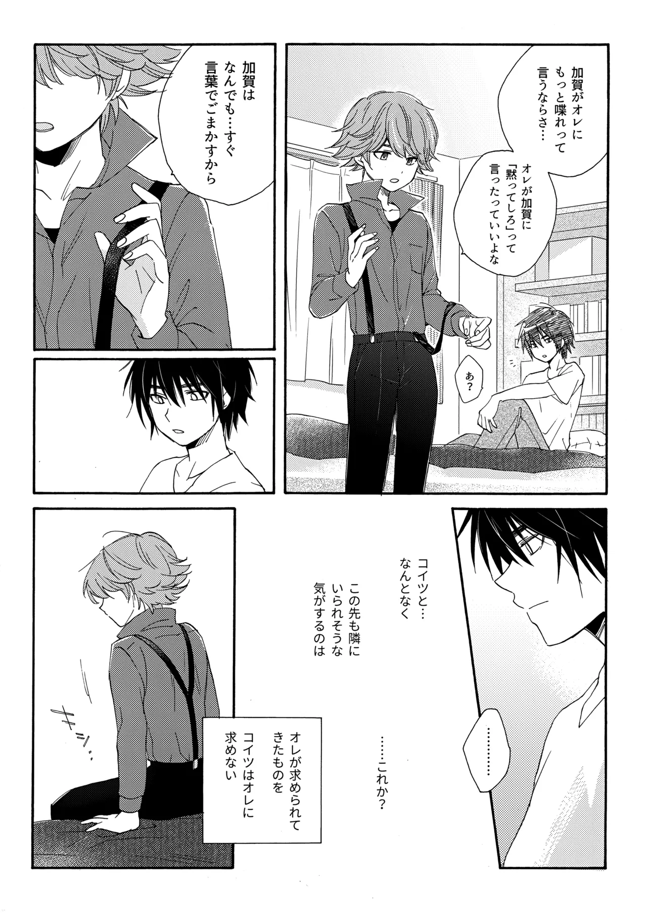 誤算を甘くとかしたら Page.39