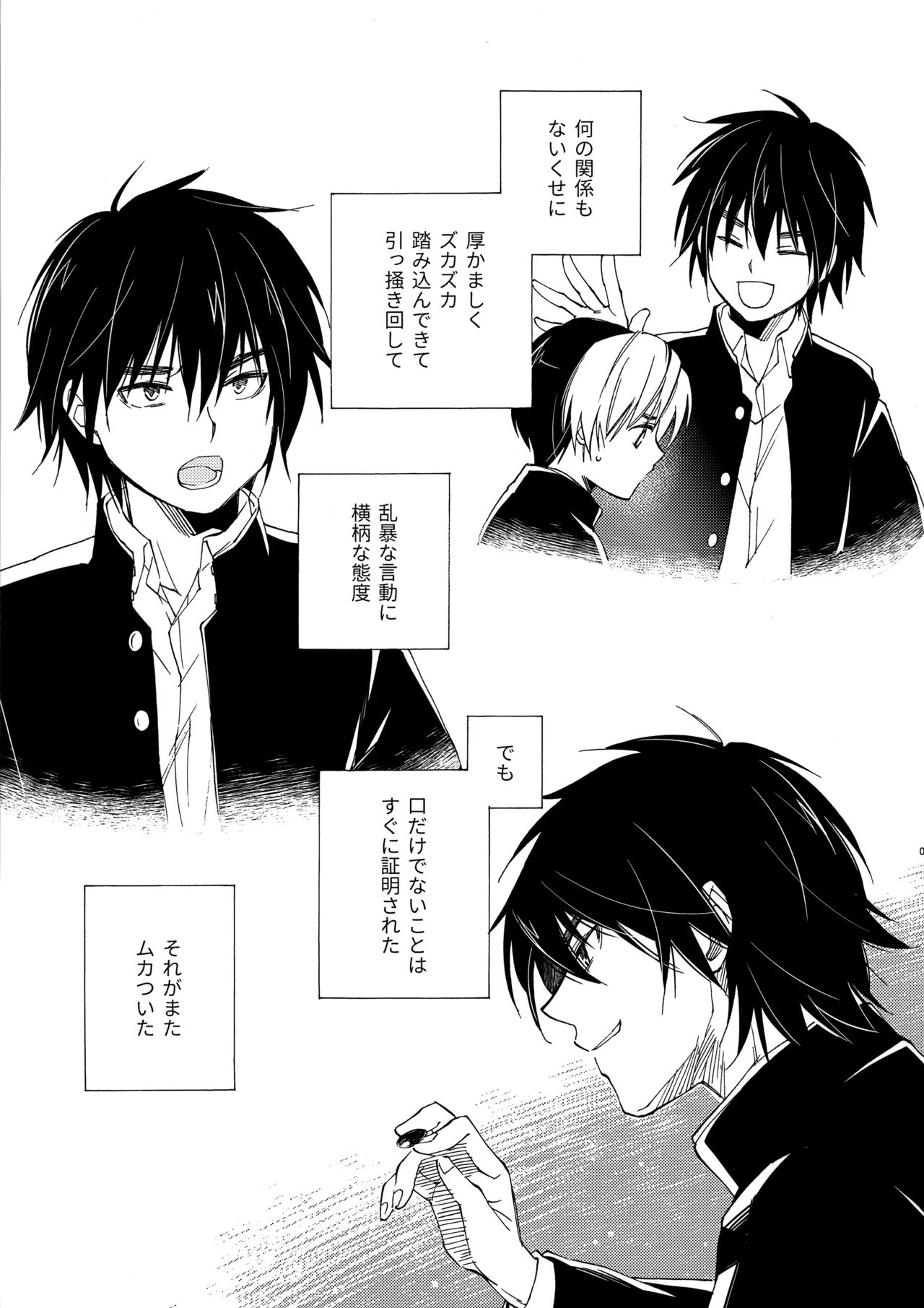 誤算を甘くとかしたら Page.4