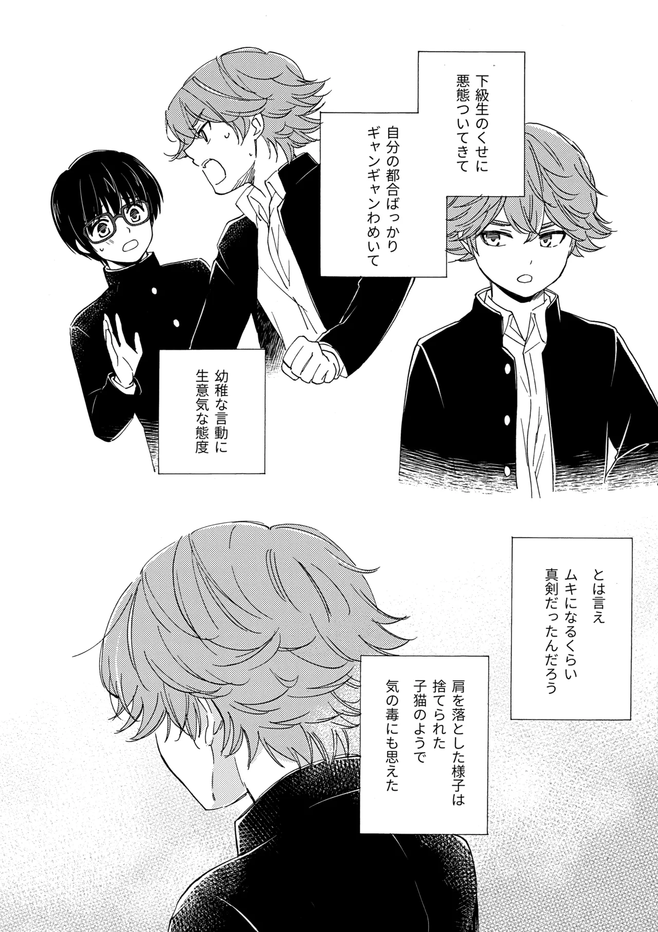 誤算を甘くとかしたら Page.7