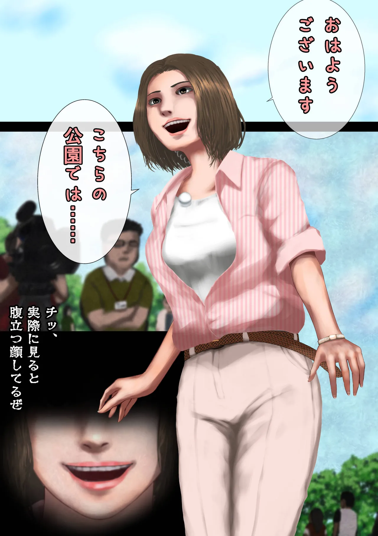放送事故・リメイク―止まった時間、狙われた爆乳女子アナ Page.3