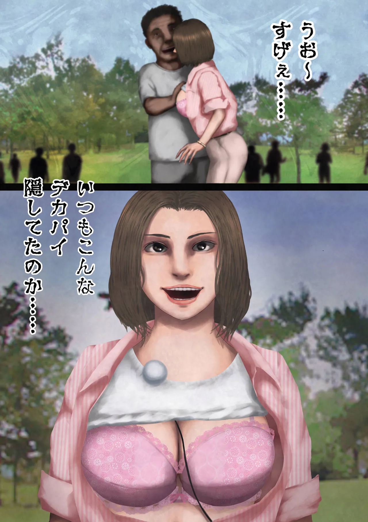 放送事故・リメイク―止まった時間、狙われた爆乳女子アナ Page.7