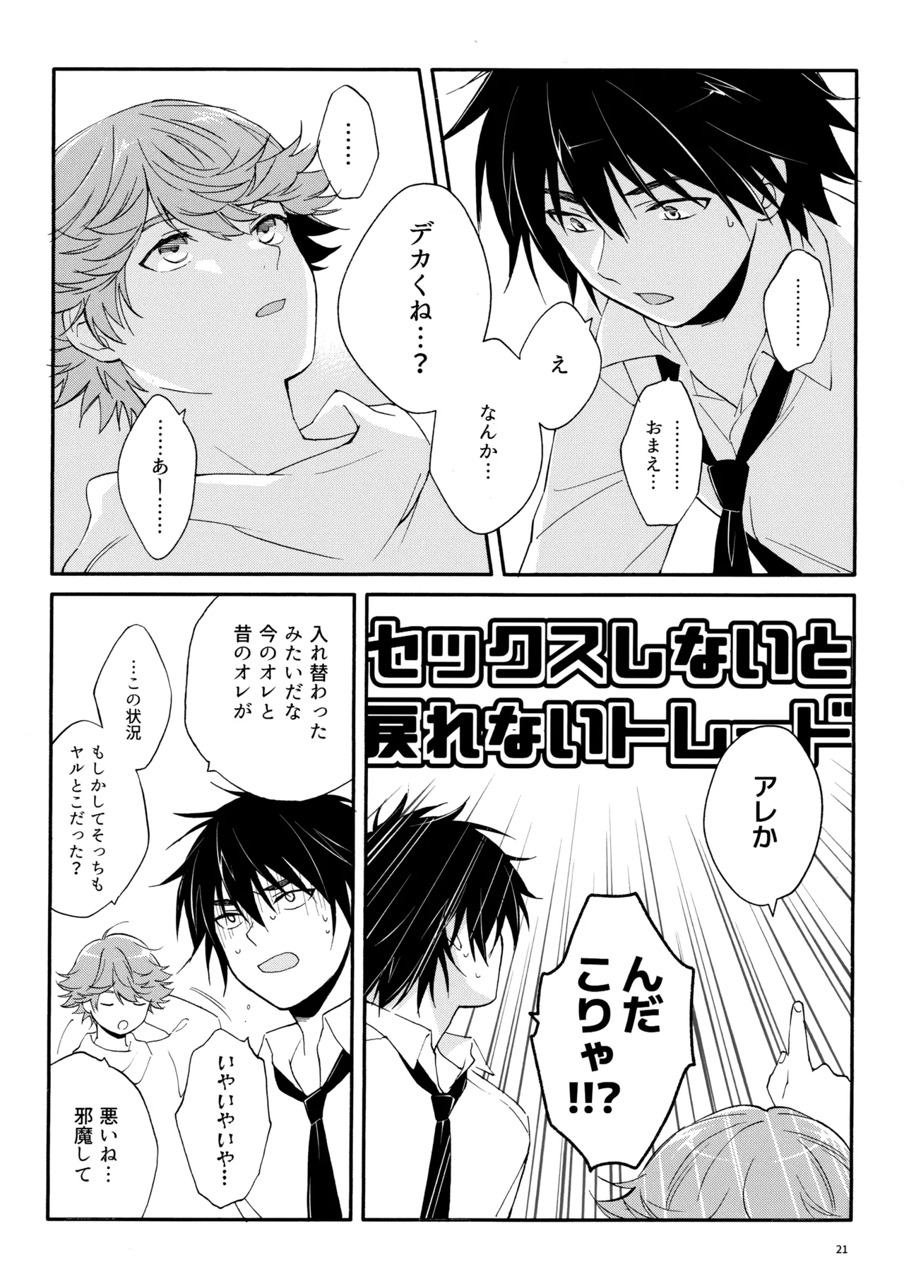 マイディアスワップ Page.20