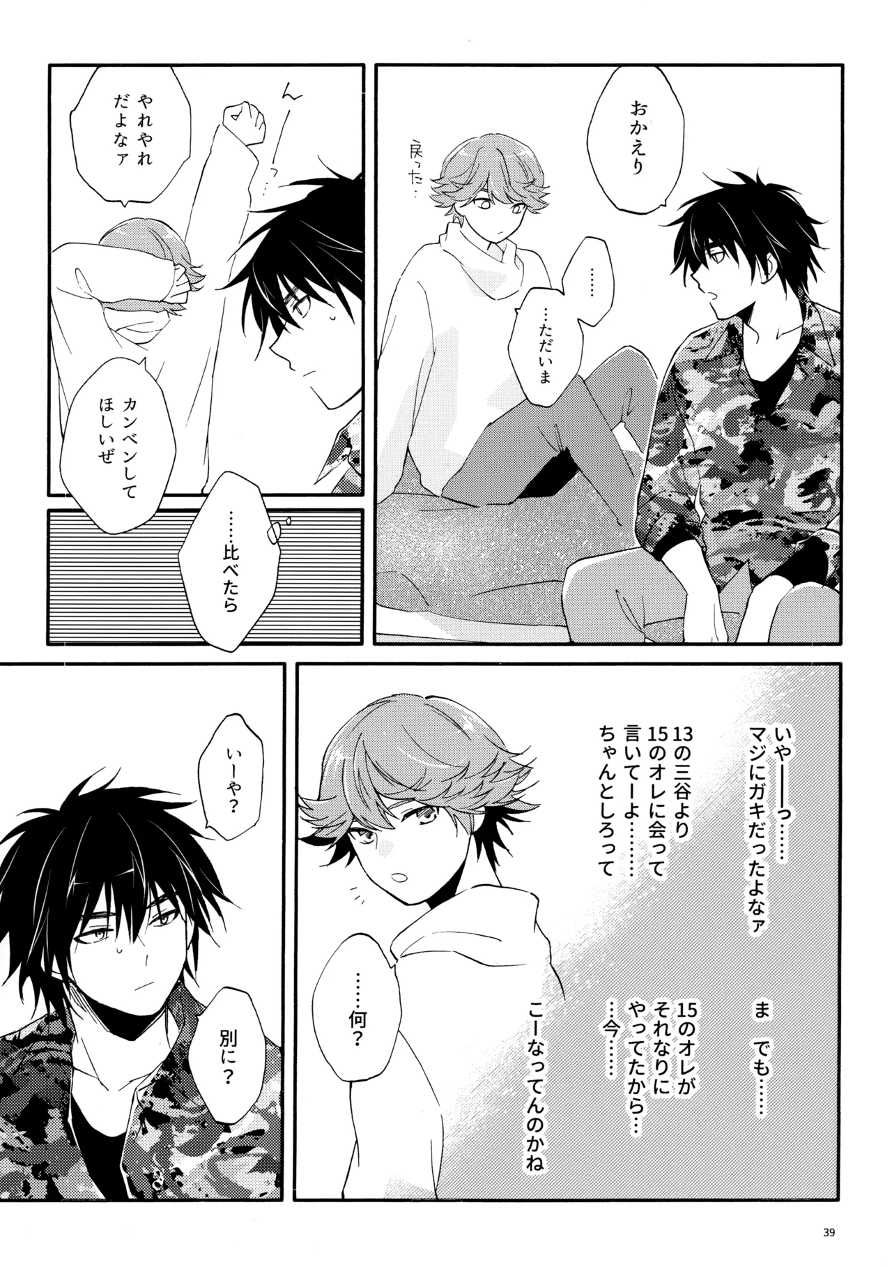 マイディアスワップ Page.38