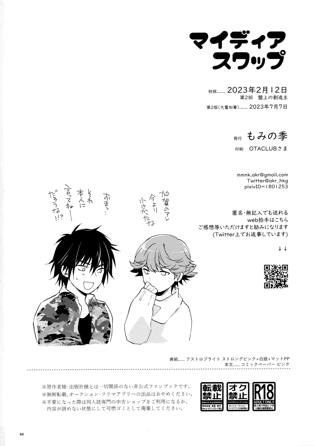 マイディアスワップ Page.43