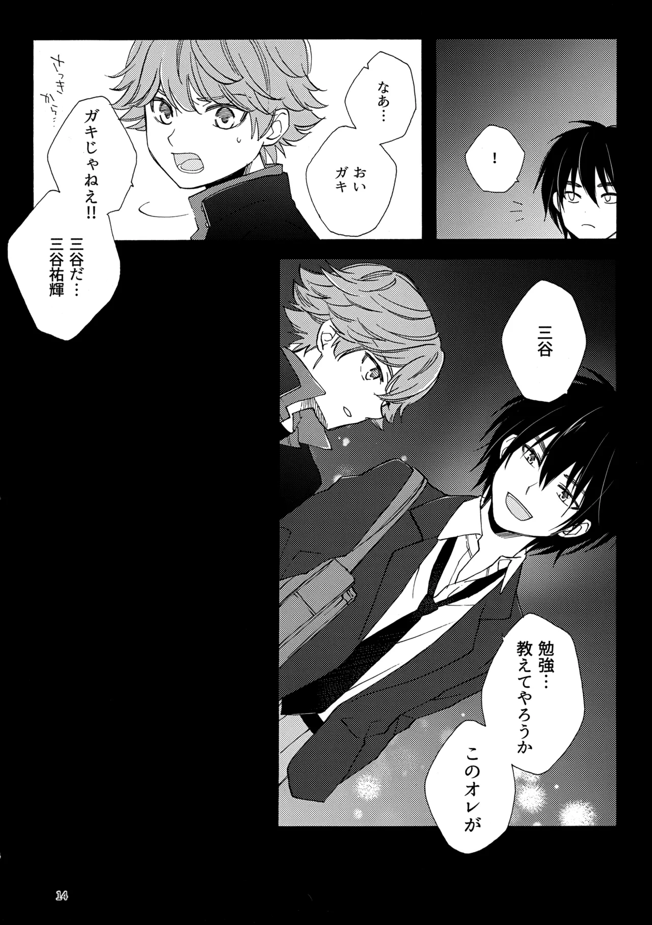 問２と誤算をとかしたら Page.14