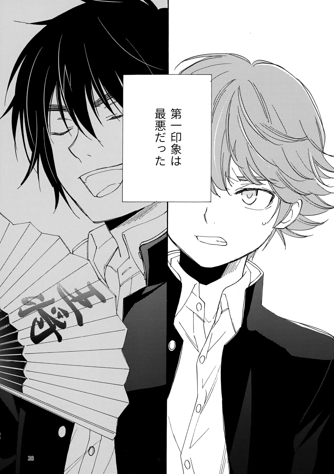 問２と誤算をとかしたら Page.38