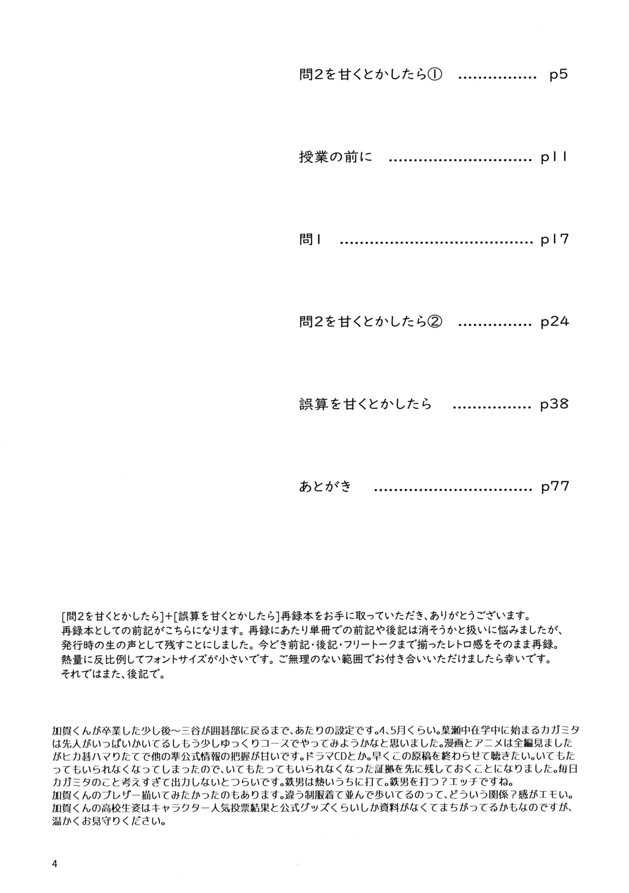 問２と誤算をとかしたら Page.4
