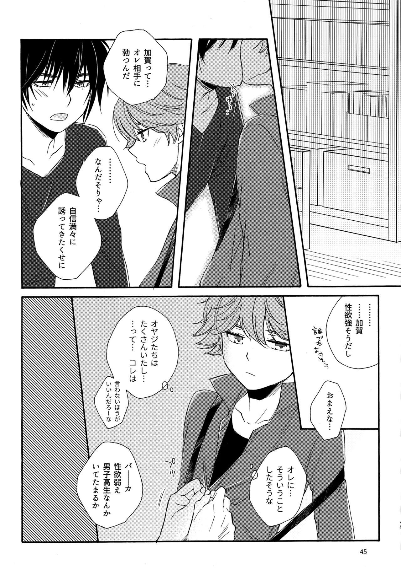 問２と誤算をとかしたら Page.45