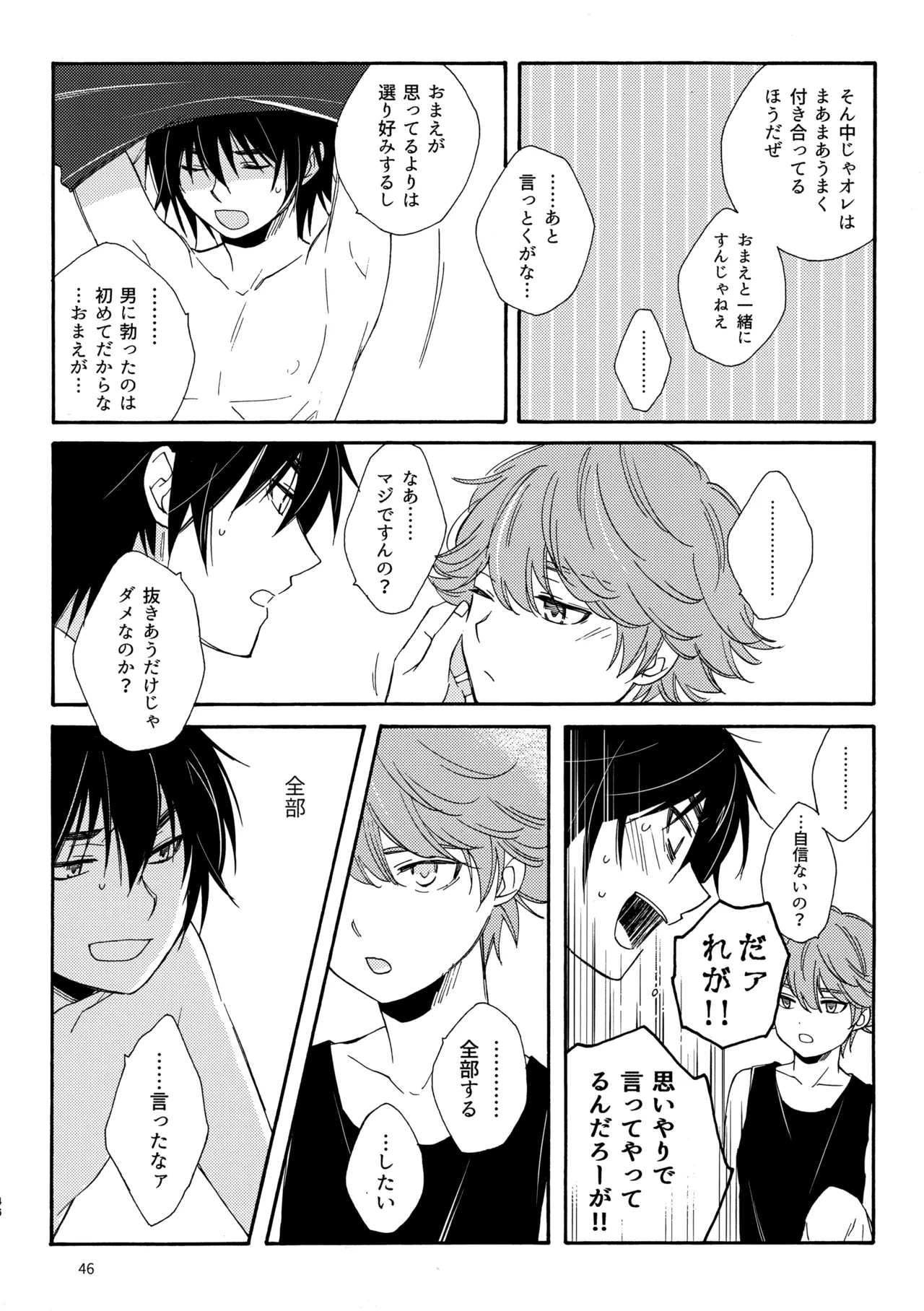 問２と誤算をとかしたら Page.46