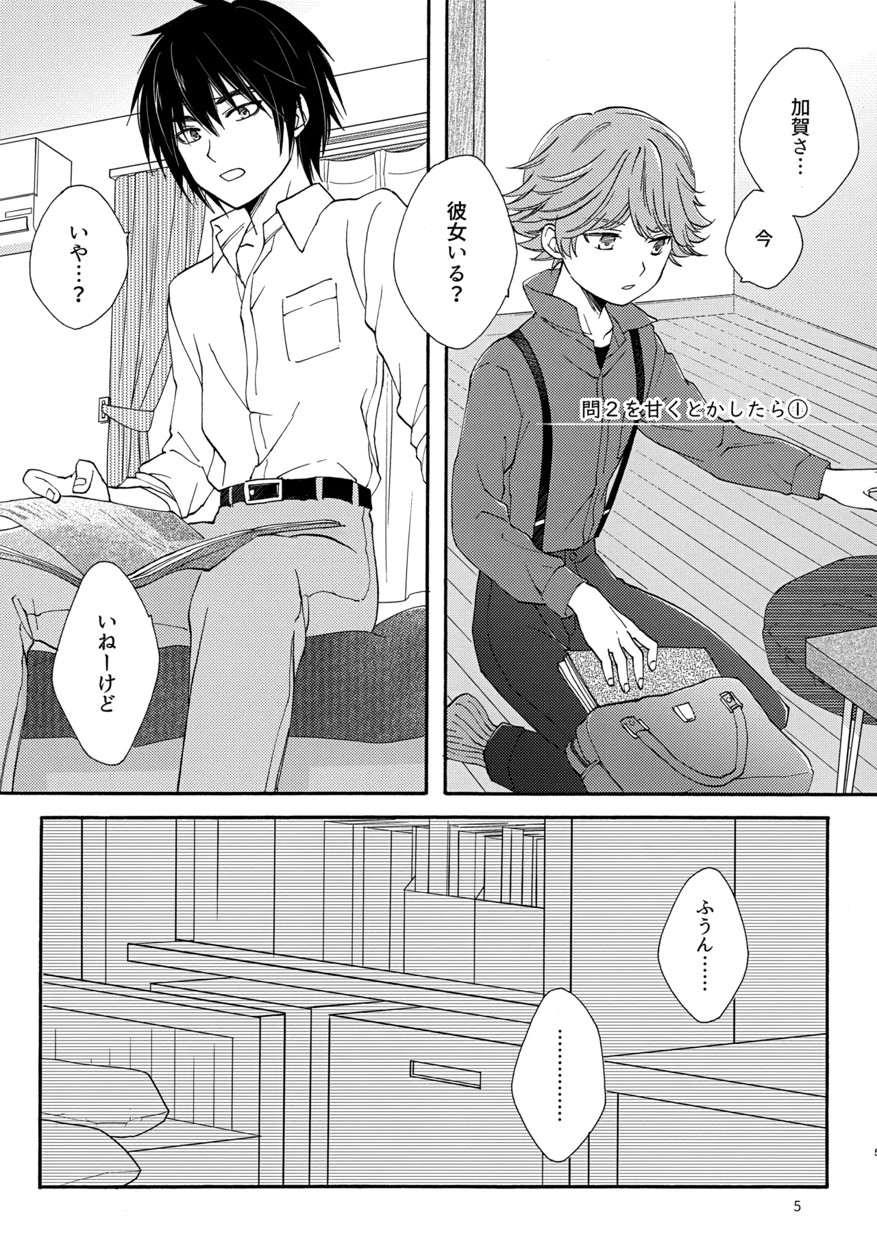 問２と誤算をとかしたら Page.5