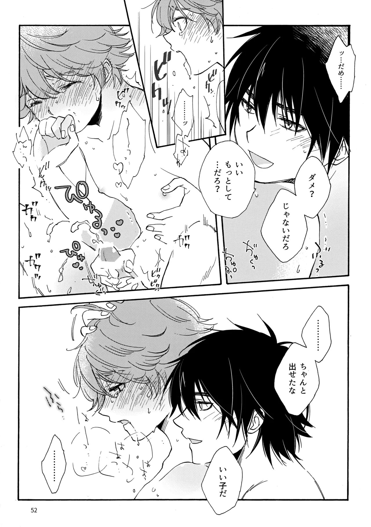 問２と誤算をとかしたら Page.52