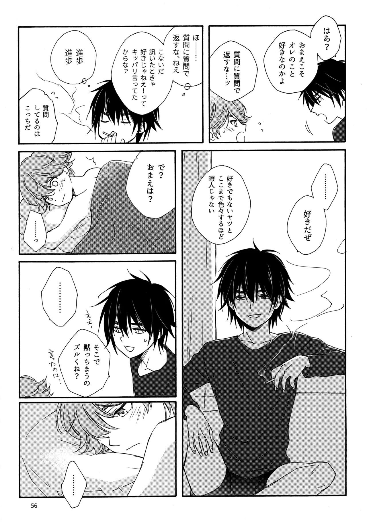 問２と誤算をとかしたら Page.56