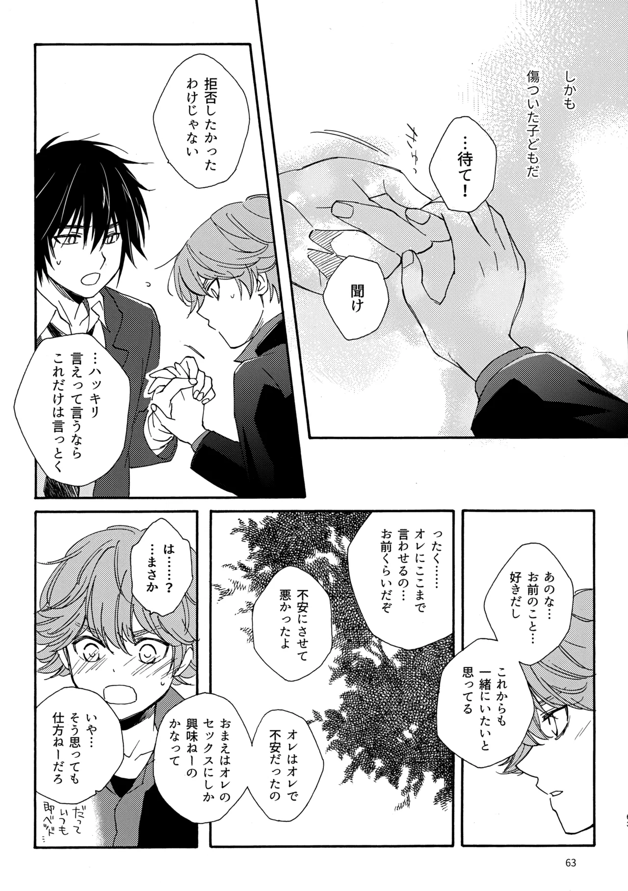 問２と誤算をとかしたら Page.63
