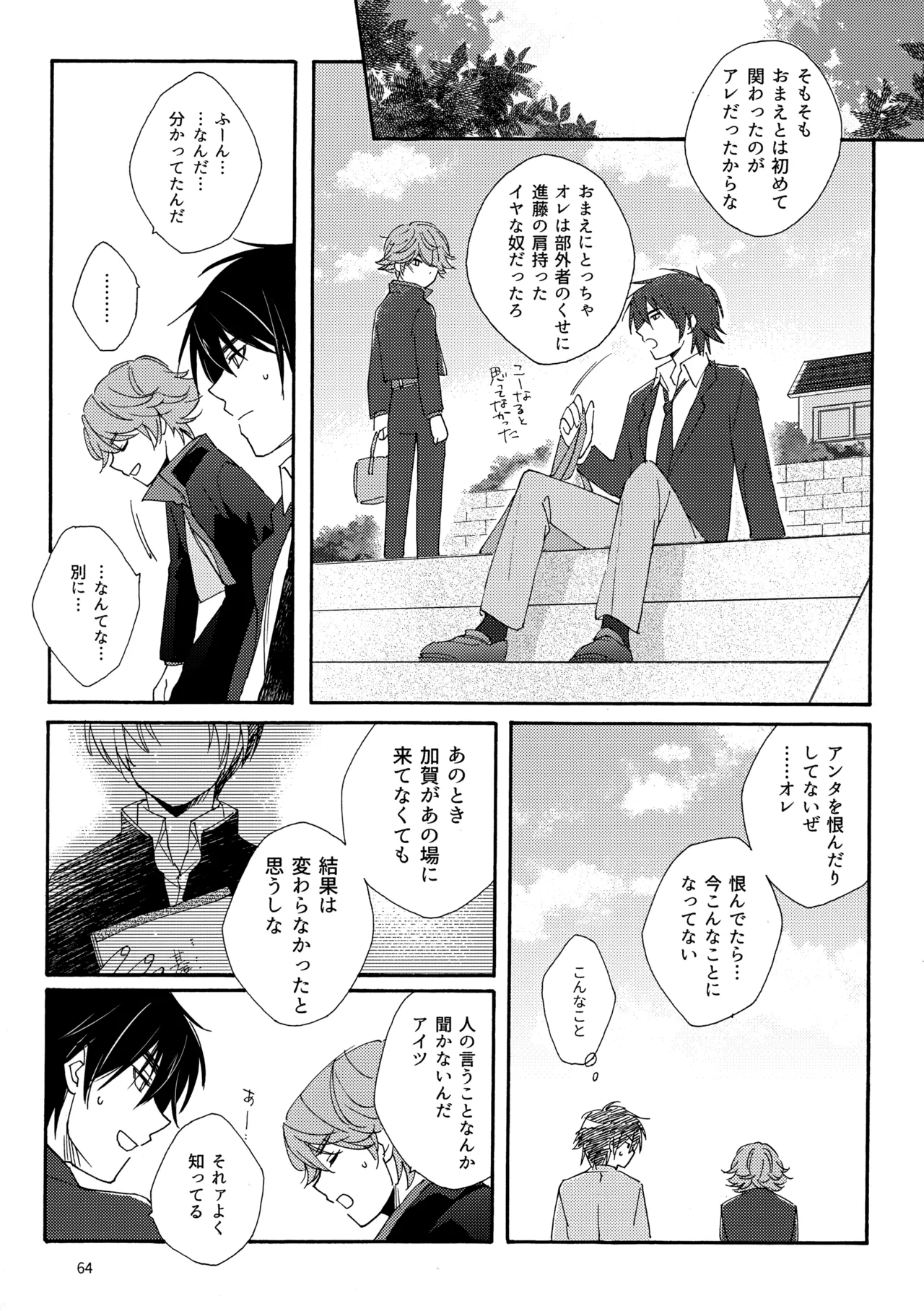 問２と誤算をとかしたら Page.64