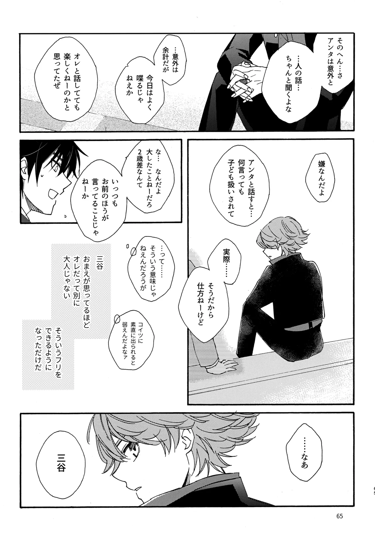 問２と誤算をとかしたら Page.65