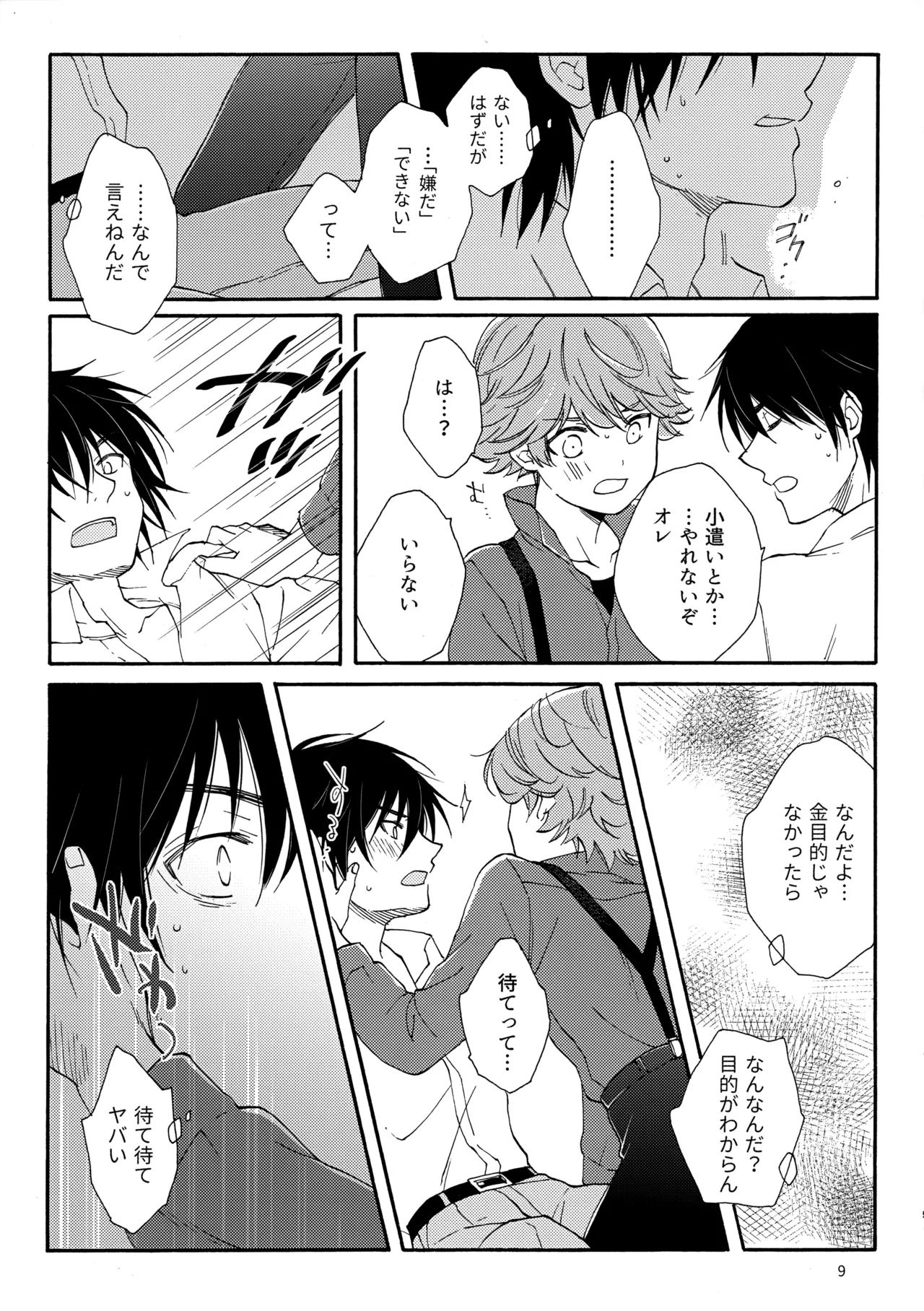 問２と誤算をとかしたら Page.9