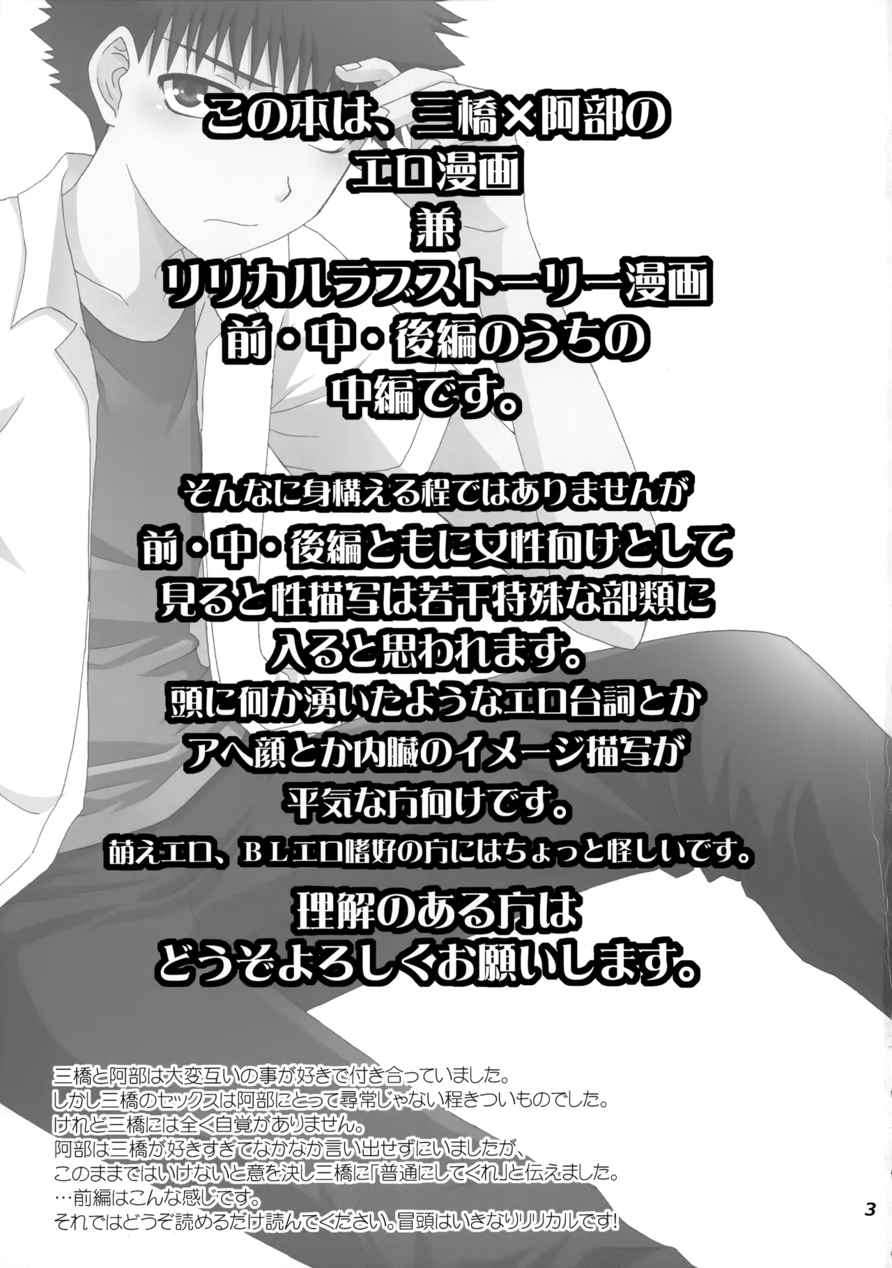 三橋くんと阿部くん 中編 Page.2