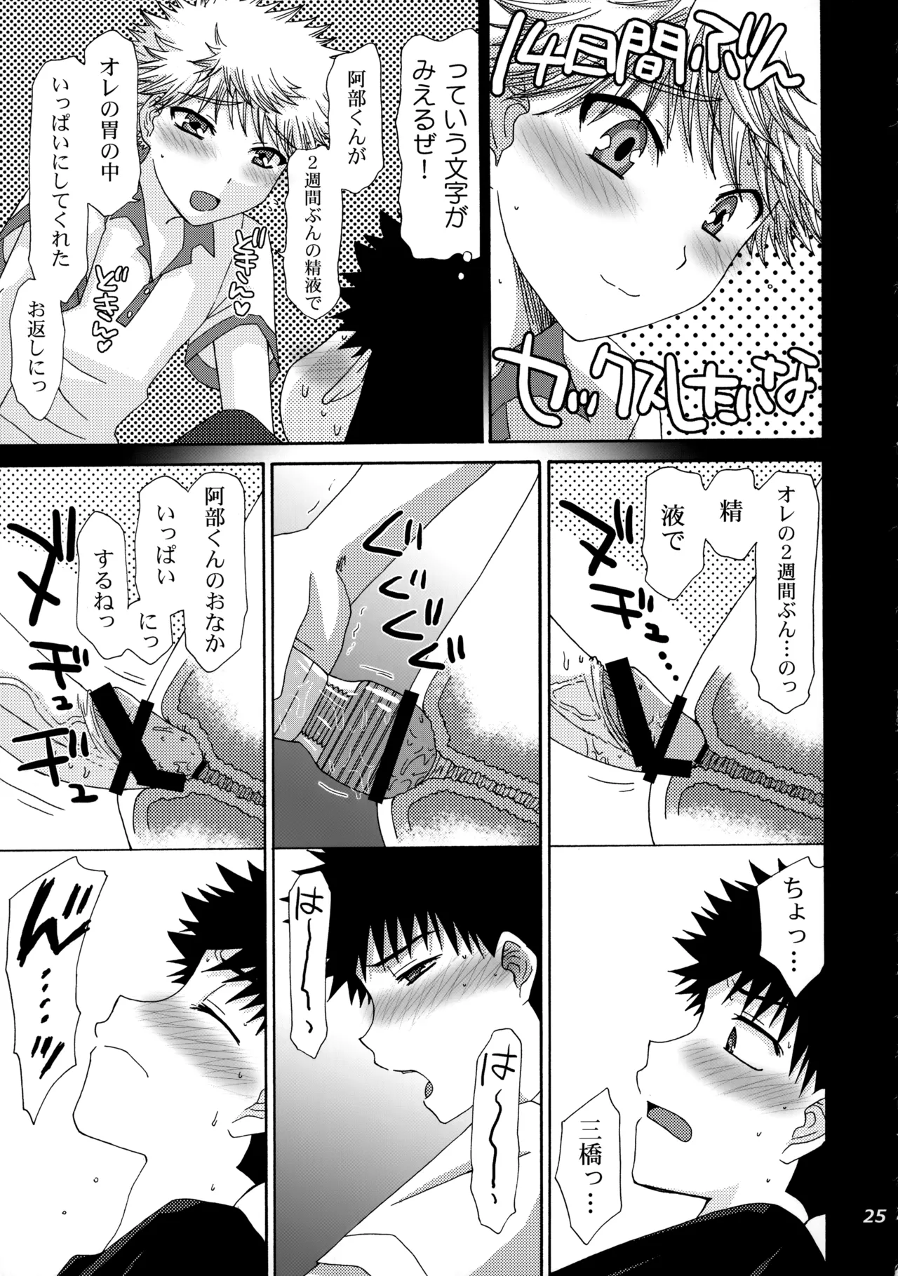 三橋くんと阿部くん 中編 Page.24