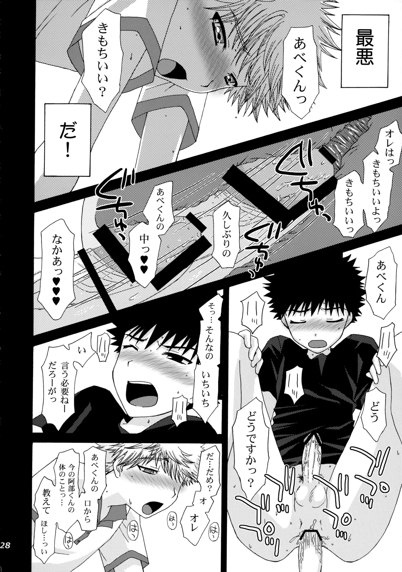 三橋くんと阿部くん 中編 Page.27