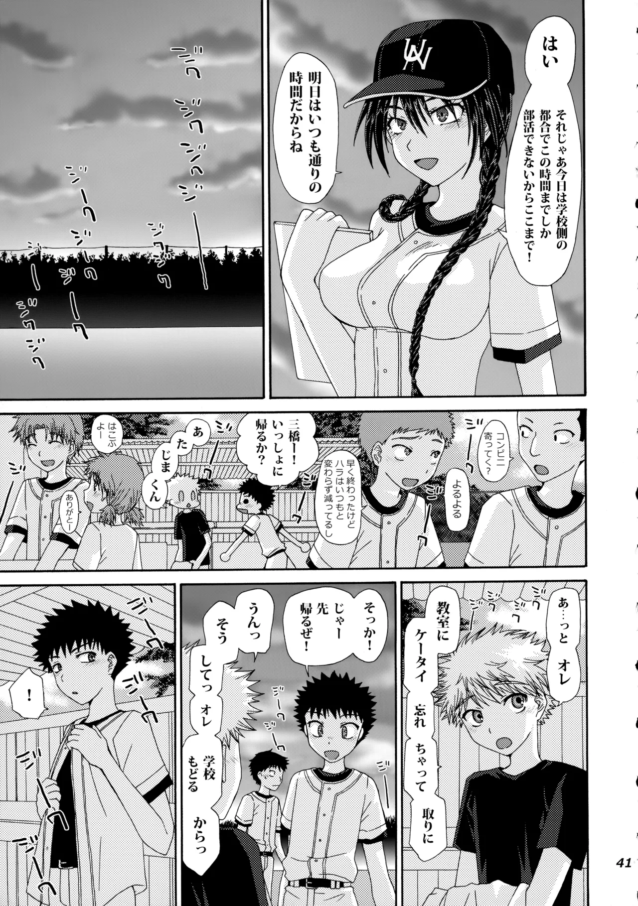 三橋くんと阿部くん 中編 Page.40