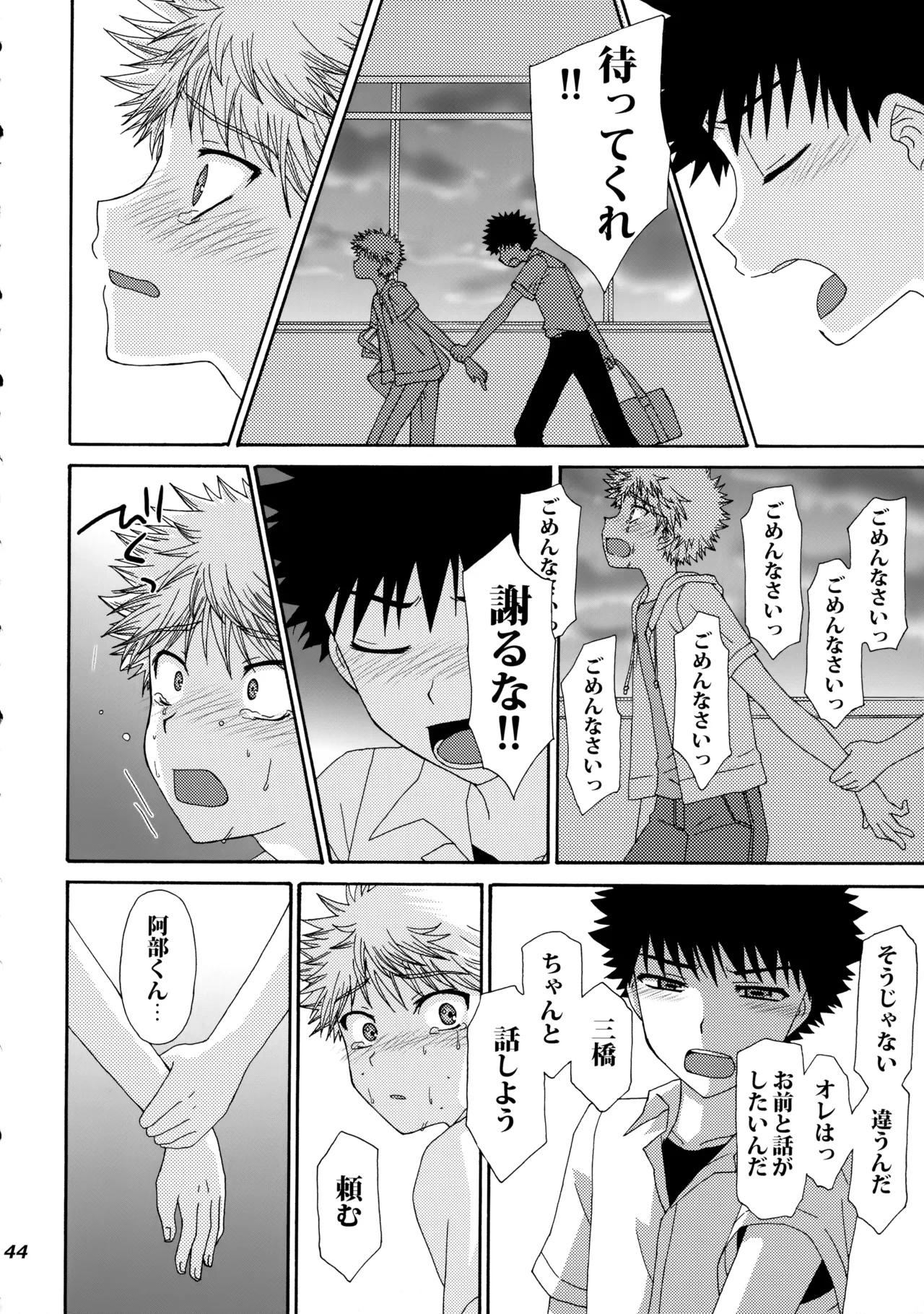 三橋くんと阿部くん 中編 Page.43