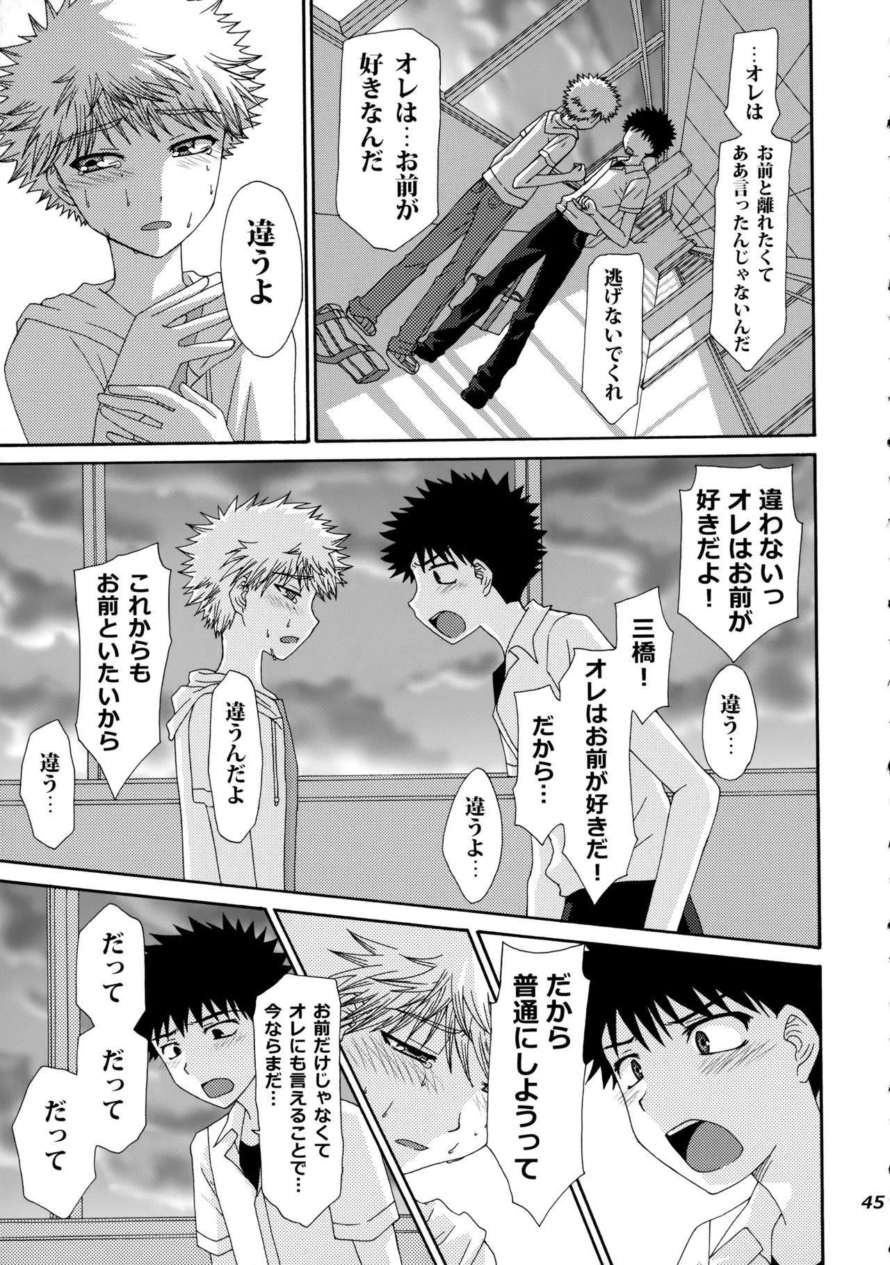 三橋くんと阿部くん 中編 Page.44