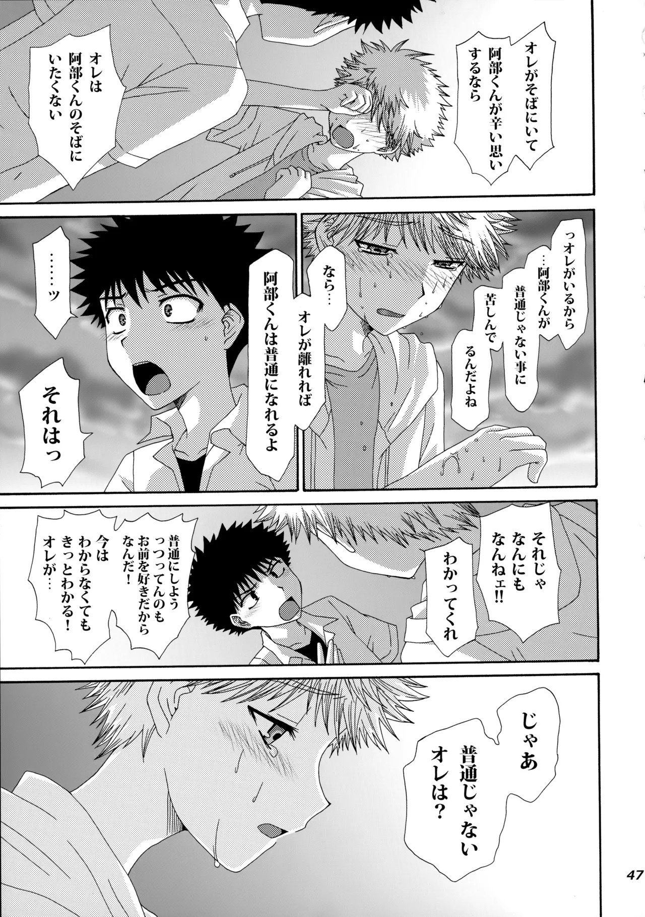 三橋くんと阿部くん 中編 Page.46