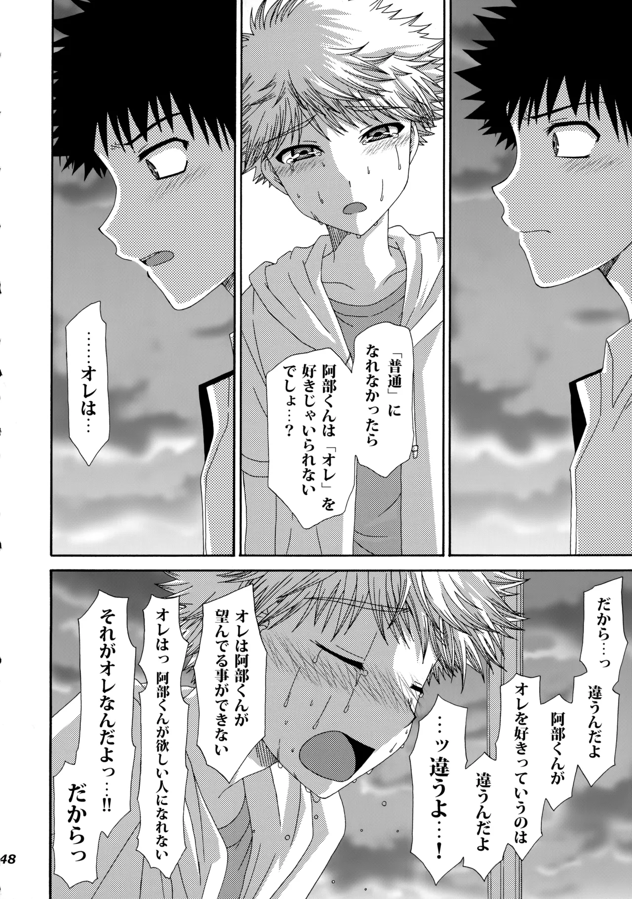 三橋くんと阿部くん 中編 Page.47