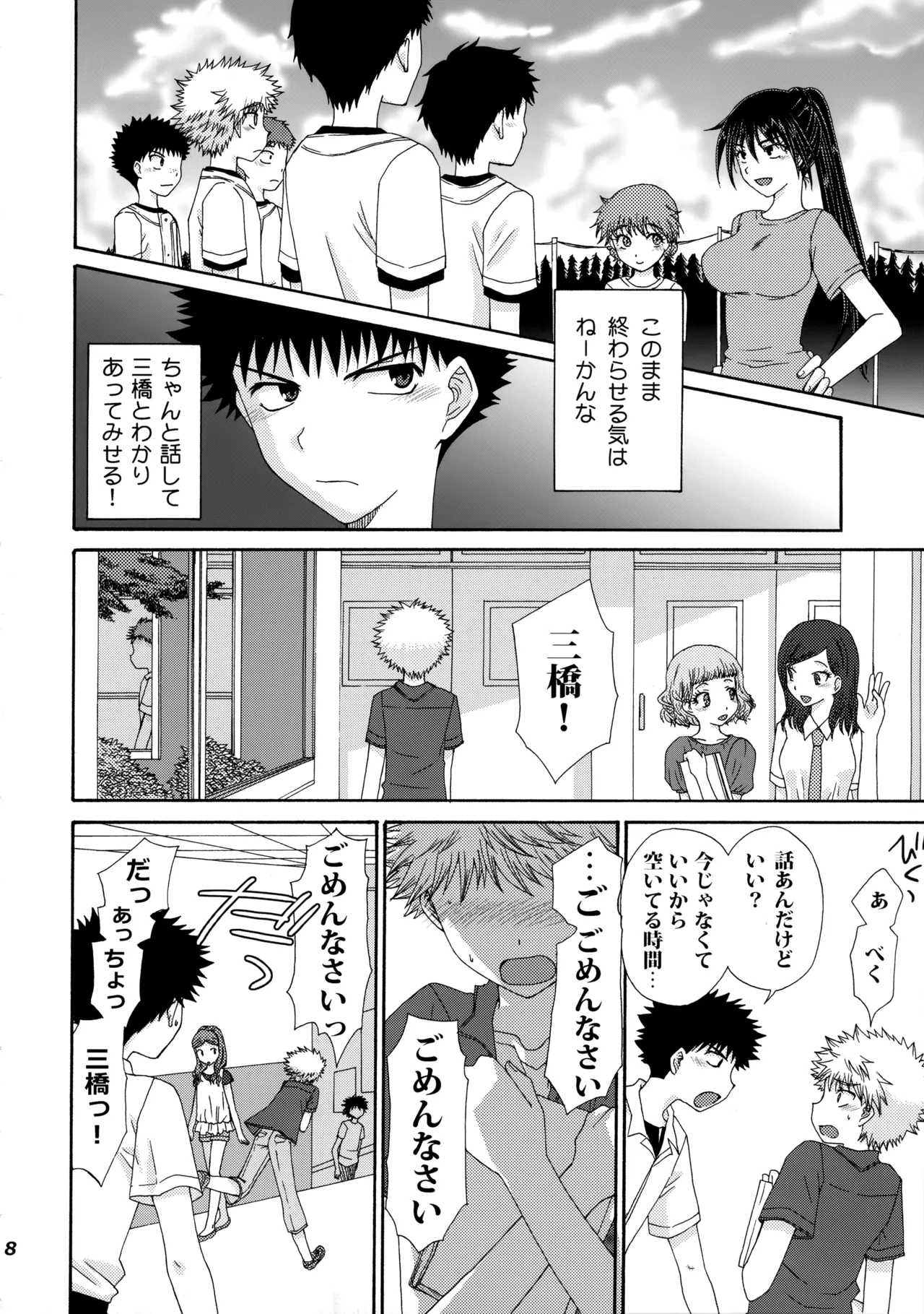 三橋くんと阿部くん 中編 Page.7