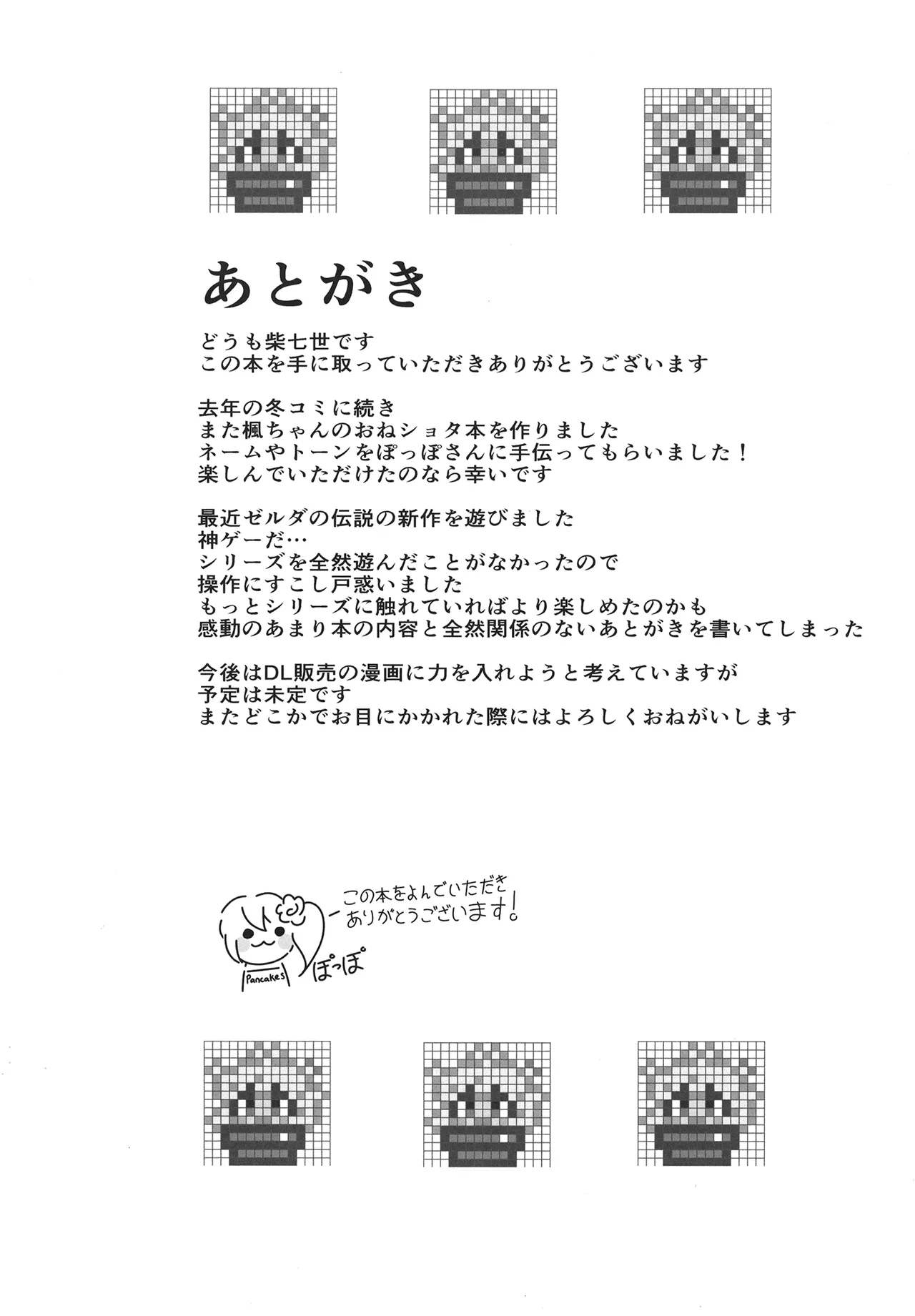 海に行こう Page.26