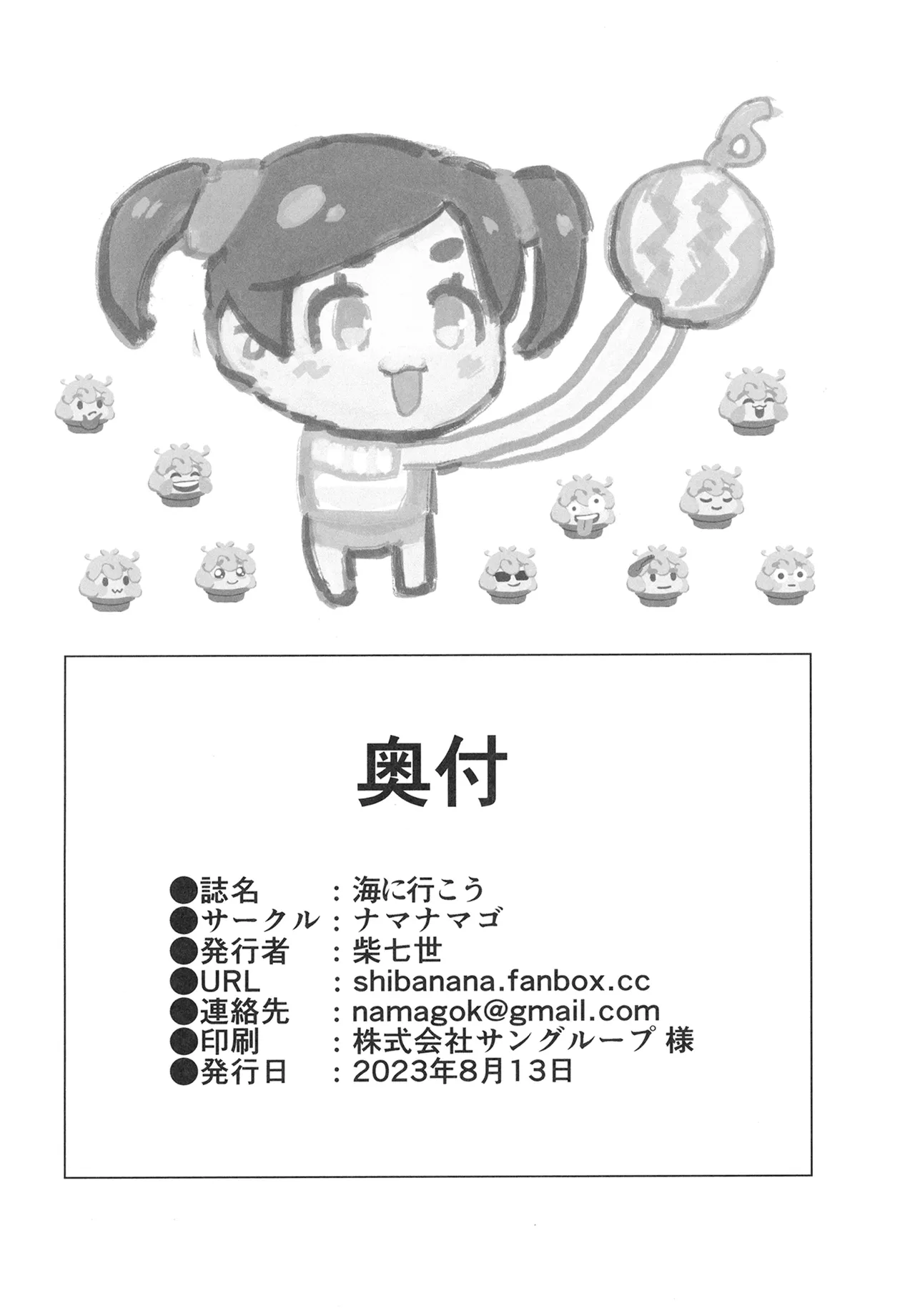 海に行こう Page.27