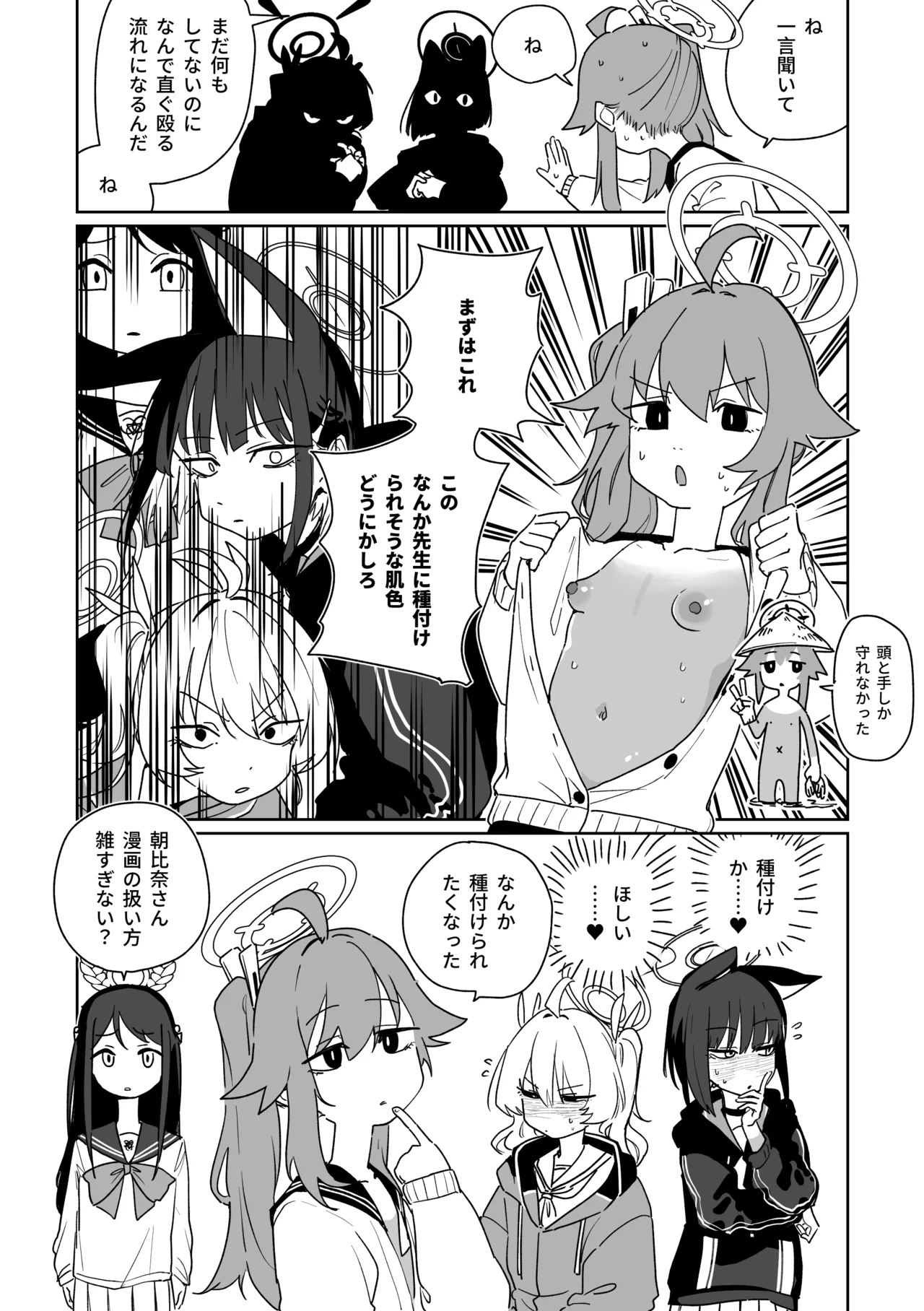 夏はこうでないと Page.4